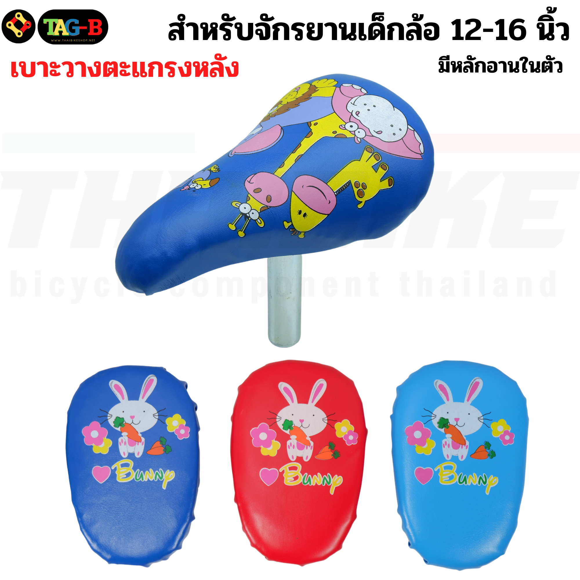 อานจักรยานเด็กพร้อมหลักอานในตัว สำหรับจักรยานเด็กล้อ 12-16 นิ้ว เบาะจักรยานเด็ก