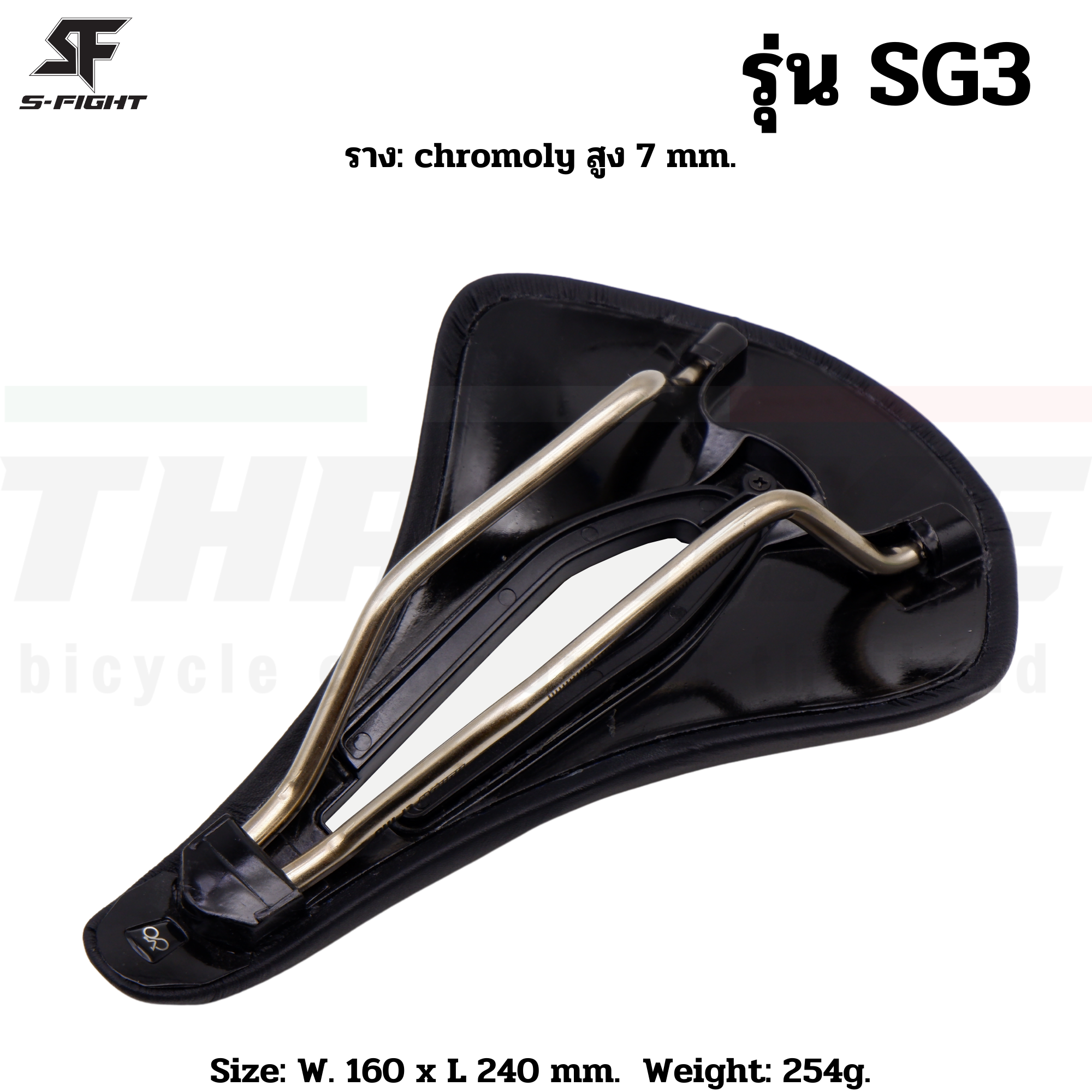 เบาะจักรยาน S-Fight รุ่น S3/S4/SG5 อานจักรยาน SG-03/SG-04/SG-05