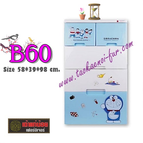 B-60 ตู้ลิ้นชัก 4 ชั้น