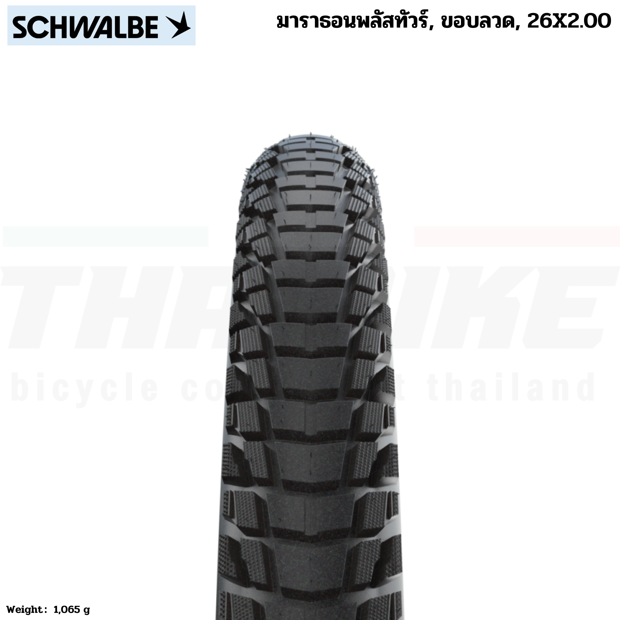 ยางนอกจักรยานทัวร์ริ่ง กันหนาม ขอบสะท้อนแสง SCHAWALBE Marathon Plus Marathon Plus TOUR 26X2.0