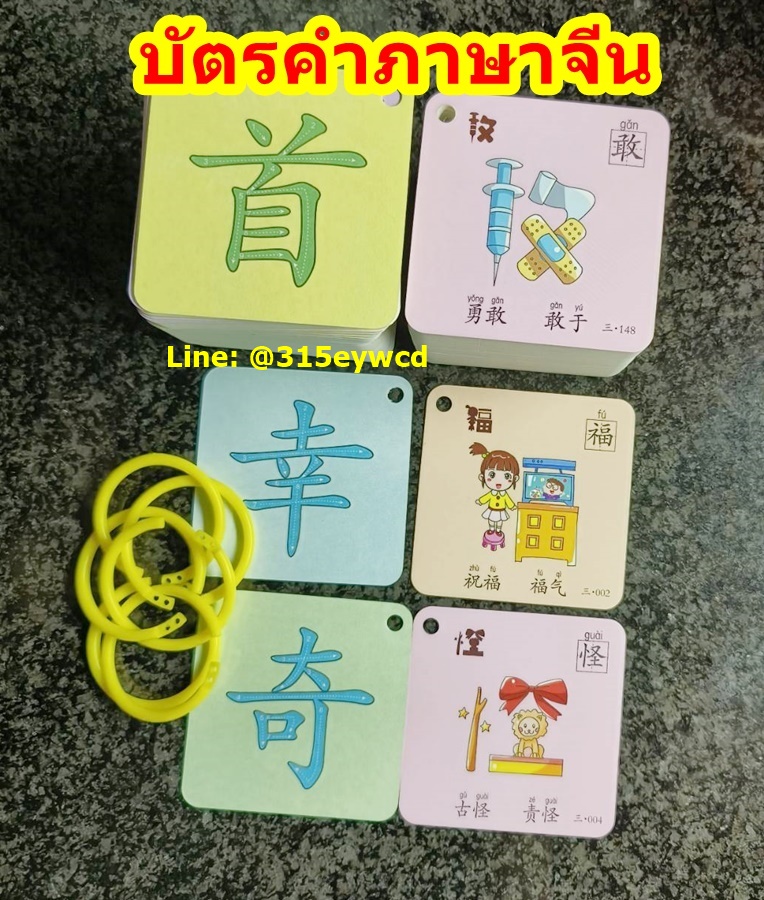 บัตรคำภาษาจีน ชุด3 (260ใบ)