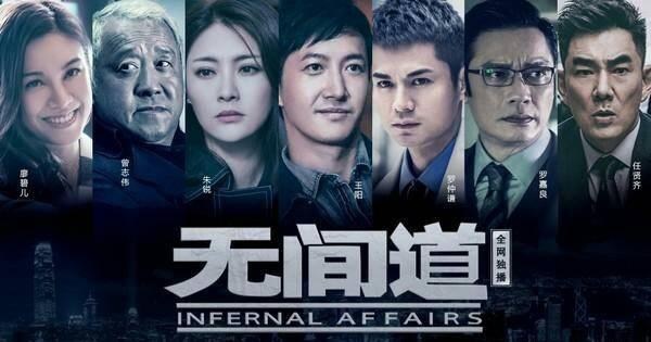 2 คน 2 คม Infernal Affairs หนังปี 2016 นำแสดงโดย หลอเจียเหลียง, หลิวสงเหยิน, หลอจ้งเสียน, หวังหยาง, ฉูหลุ่ย, เลี่ยวปิเอ๋อ, เหลียงชิงฉี 6 แผ่นจบ