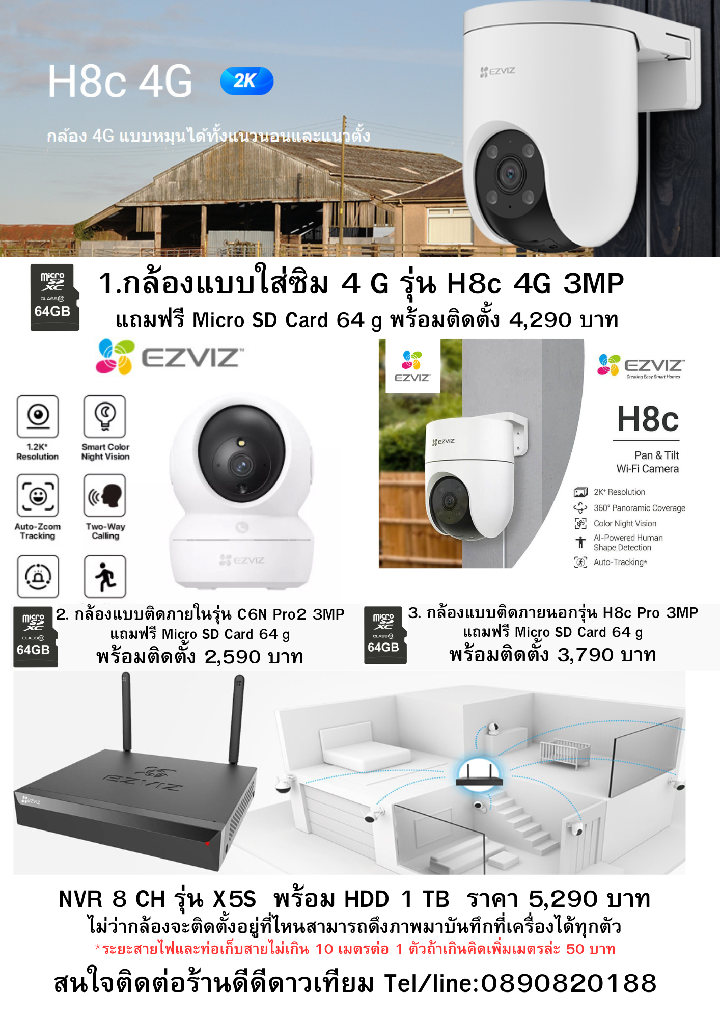 กล้องวงจรปิด WIFI EZVIZ พร้อมติดตั้ง