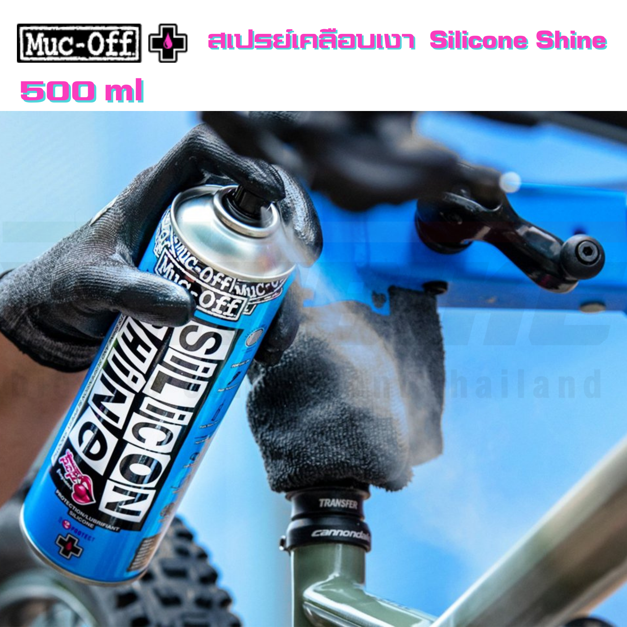 สเปรย์ น้ำยา Muc-off เคลือบเงา ล้างชุดขับ ล้างโซ่ โฟมทำความสะอาด ชุดแปรงทำความสะอาด เคลือบยาง