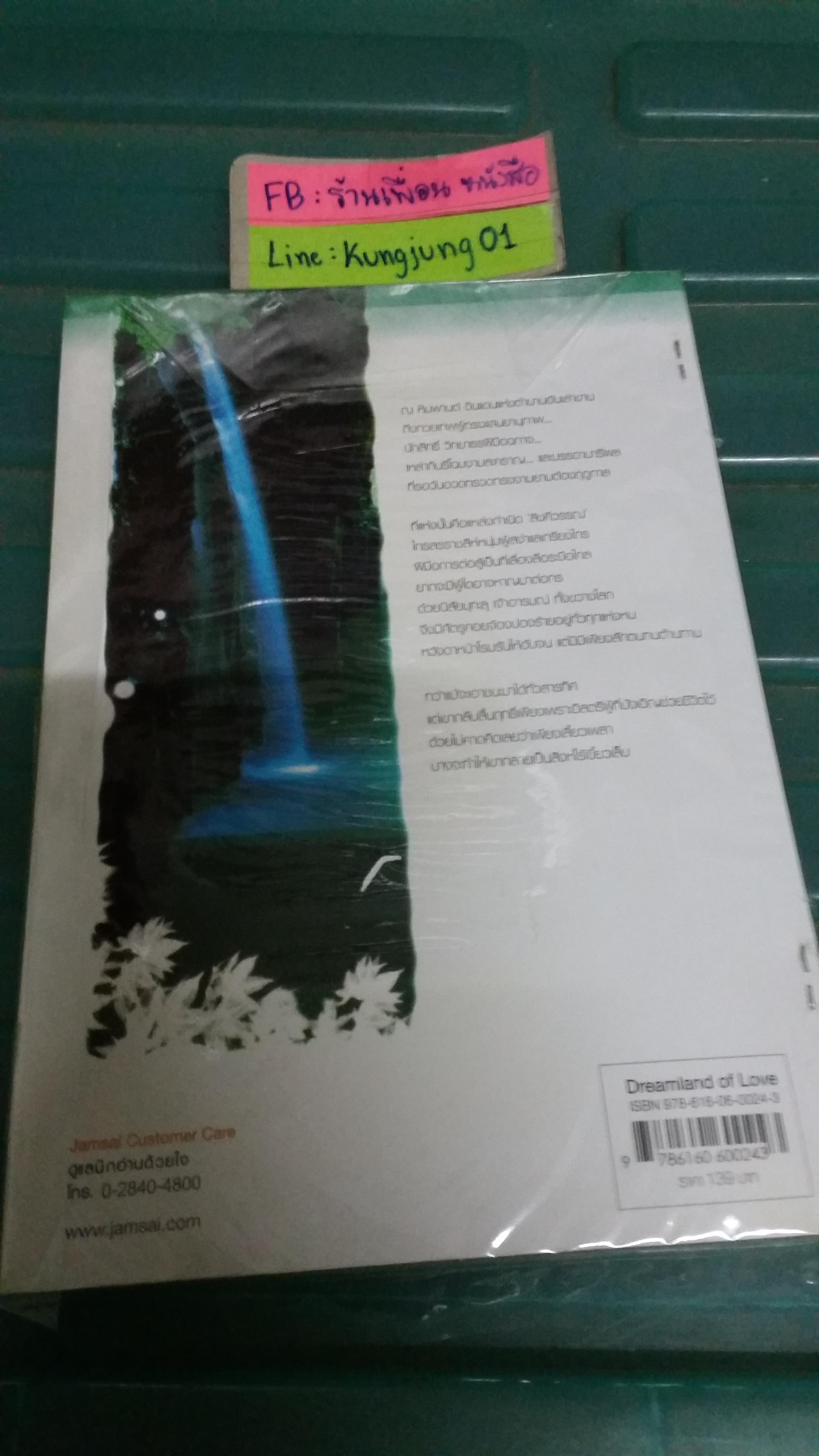 หิมพานต์นิรมิต /ปราณธร(คาซี)