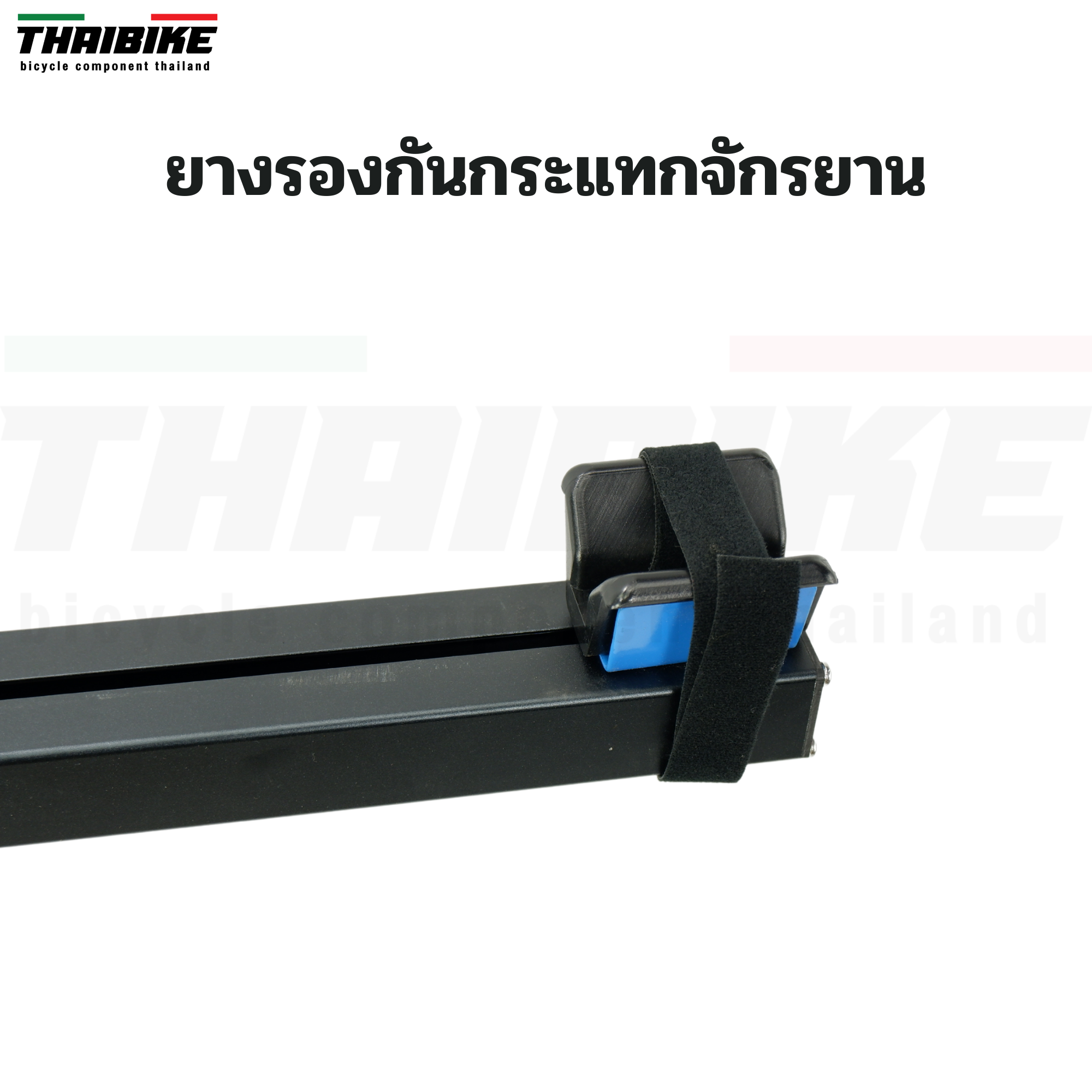 แท่นซ่อมจักรยาน THAIBIKE 03 รองรับแกน 9 12 15