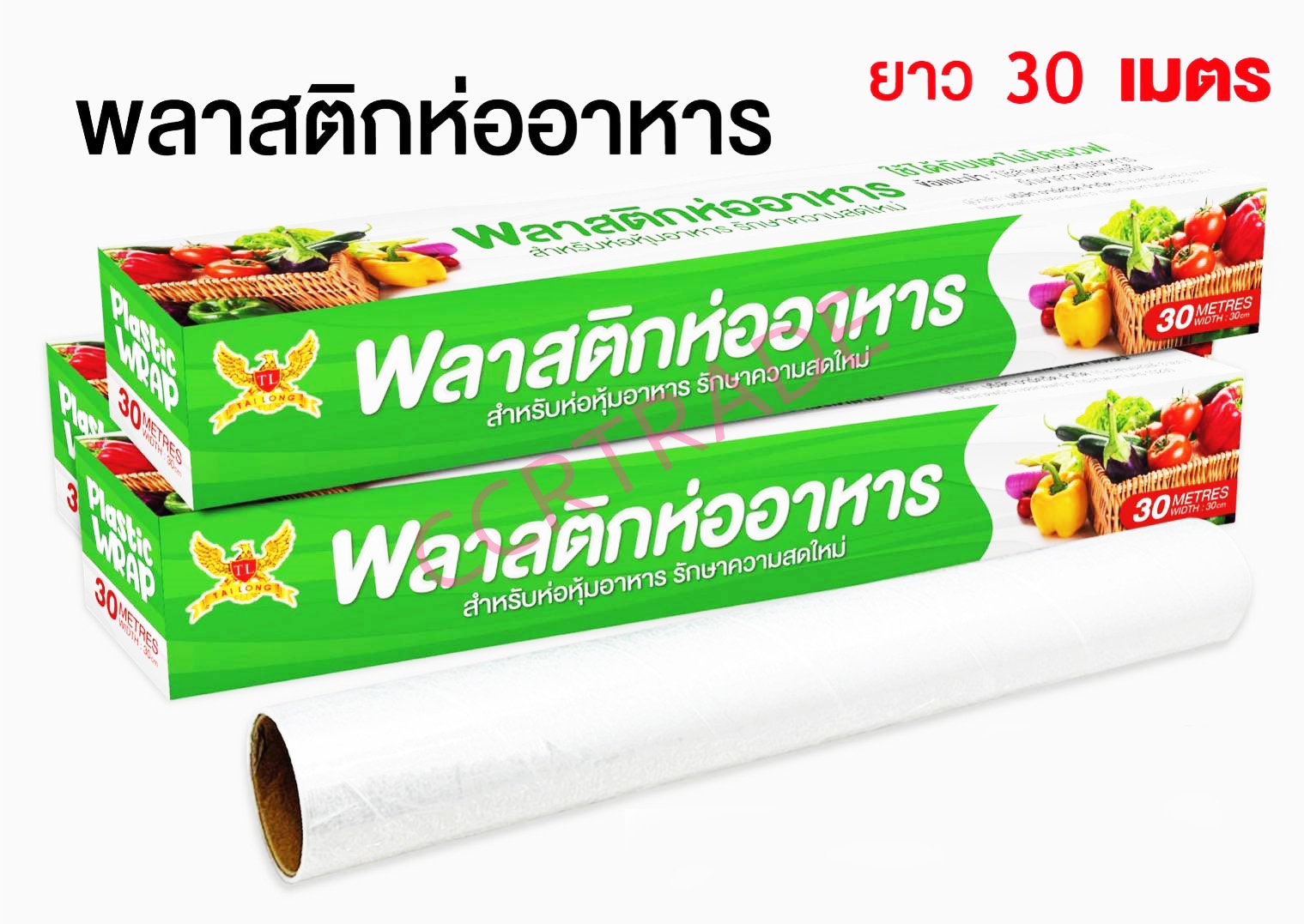 ฟิล์มห่ออาหาร 30 เมตรกล่อง
