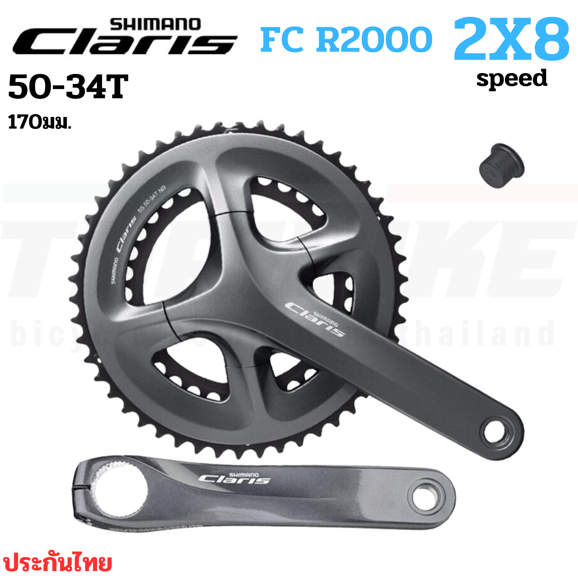 ชุดขาจานจักรยานเสือหมอบ SHIMANO CLARIS FC-R2000 Road
