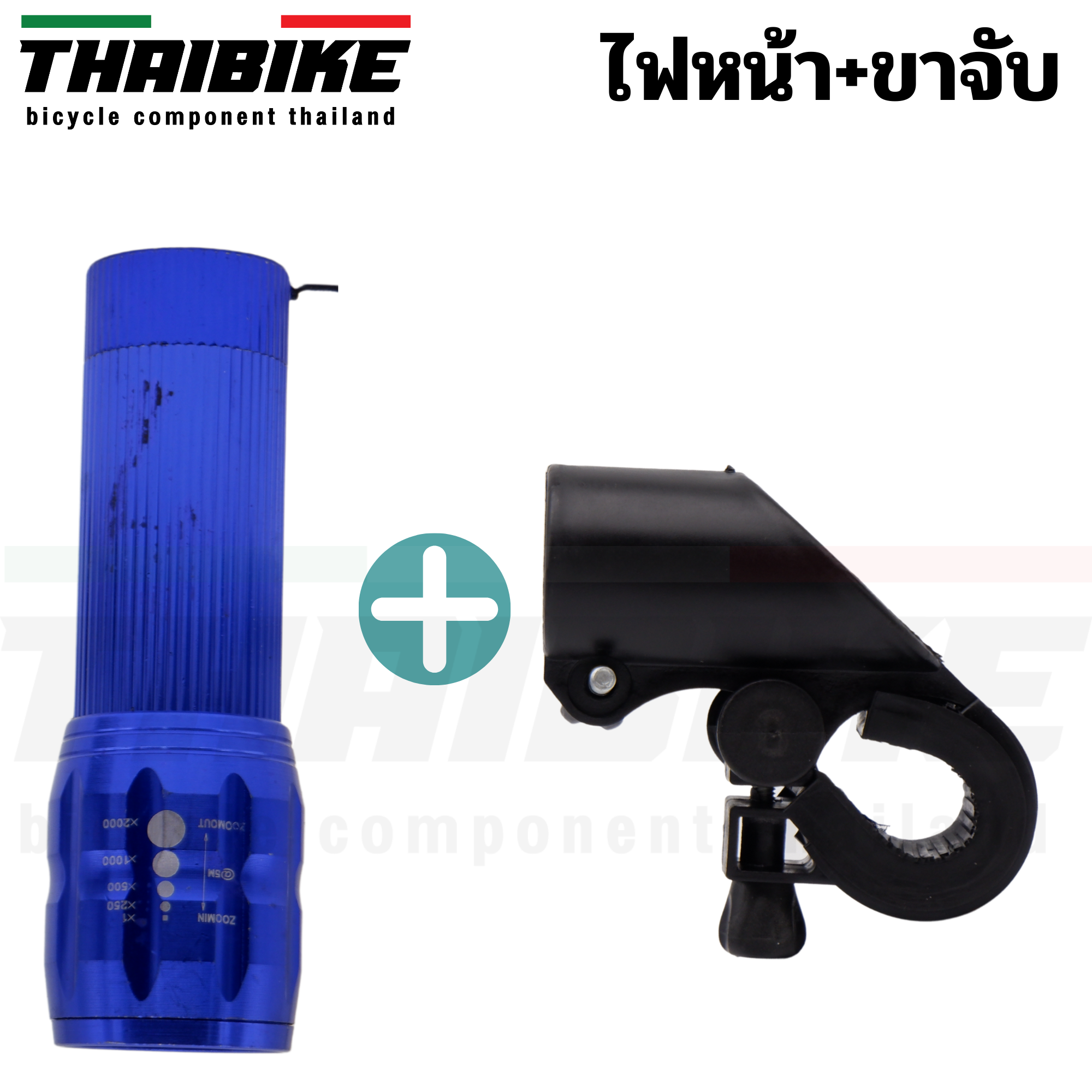 ไฟฉายติดจักรยานพร้อมจับแฮนด์ ความสว่างสูง ซูมได้