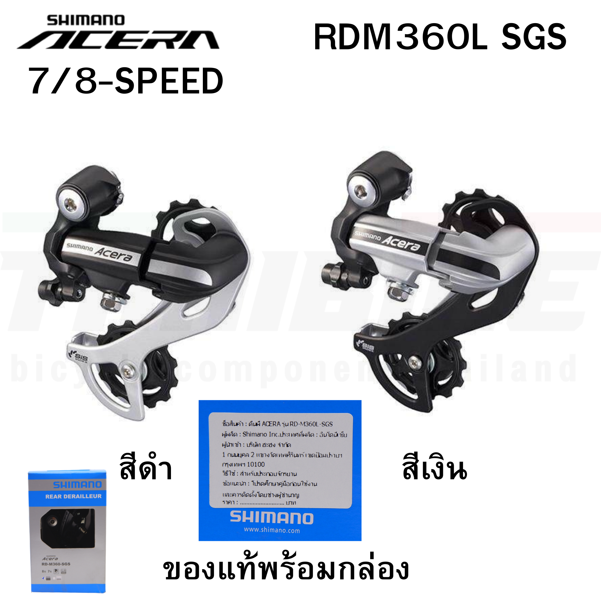 ตีนผีจักรยานเสือภูเขา SHIMANO ACERA, RDM360L, SGS, 8-SPEED