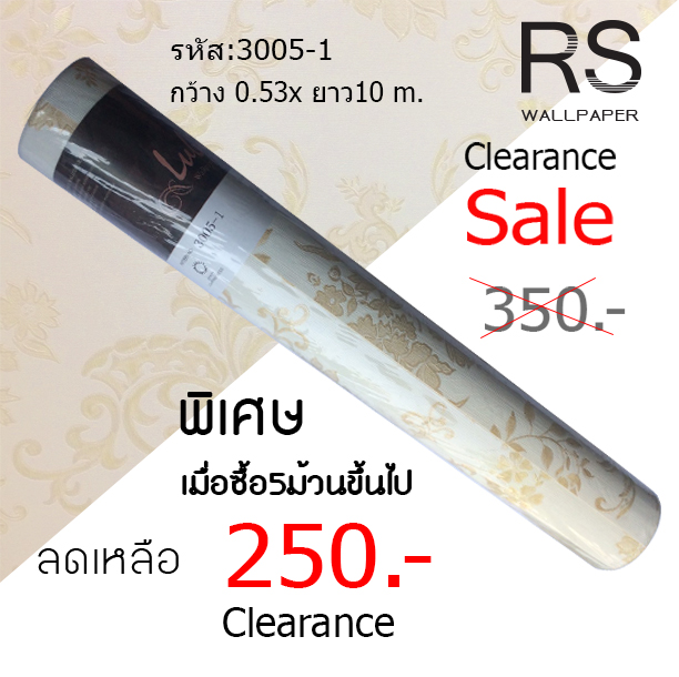 วอลเปเปอร์ ล้างสต็อก 3005-1