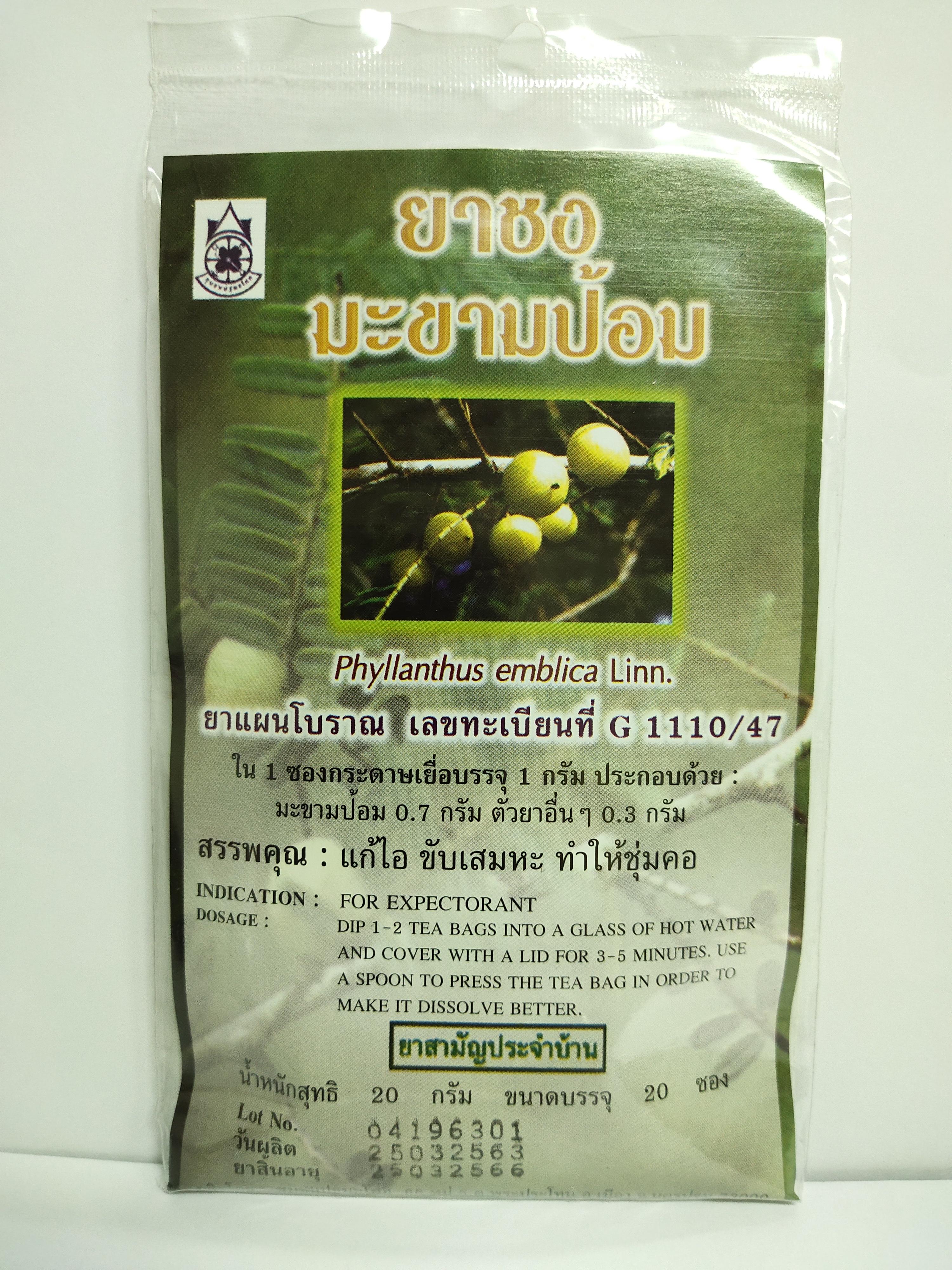 ยาชงมะขามป้อม (Phyllanthus emblica Linn. Tea) บรรจุ 20 ซอง