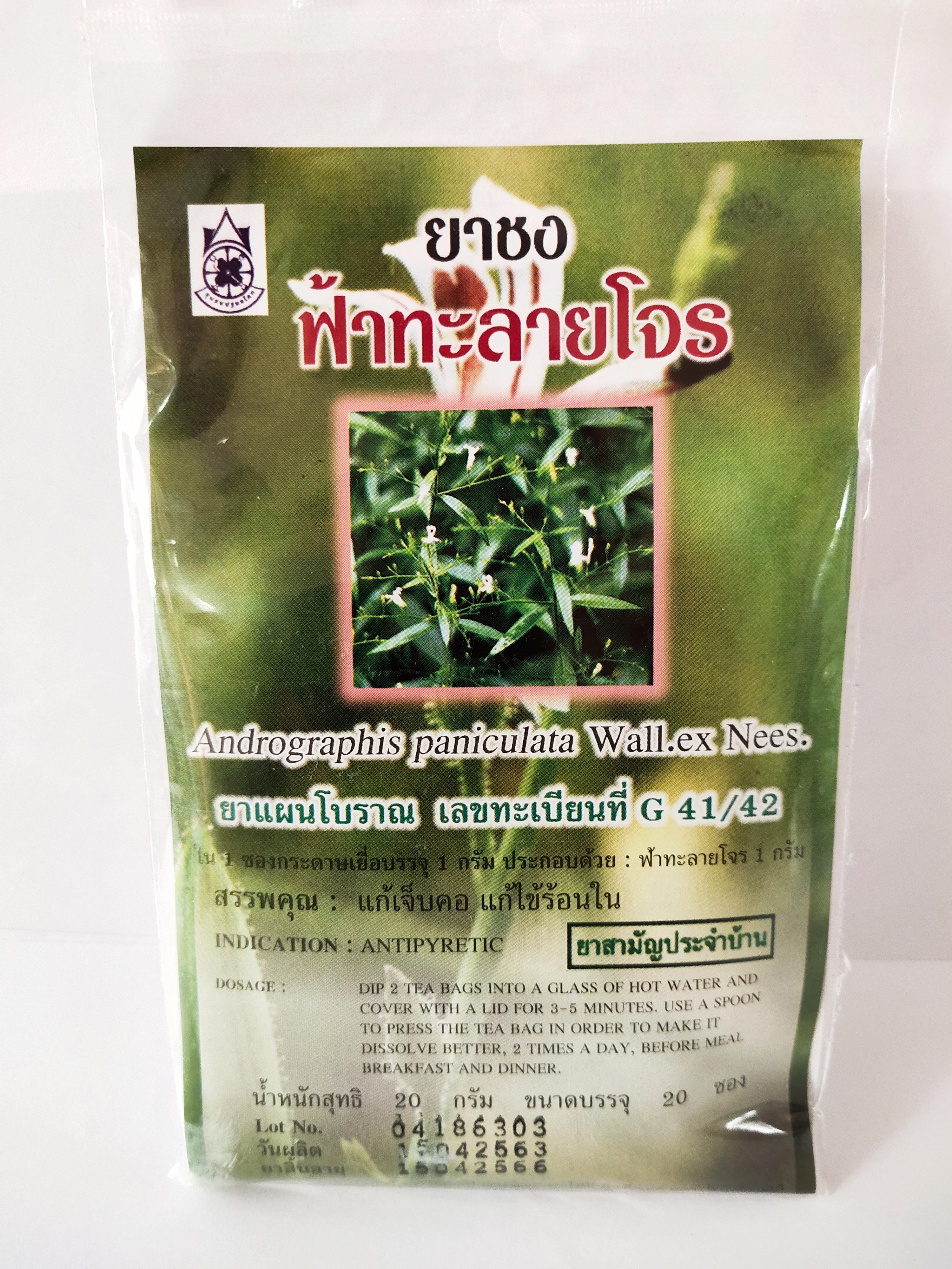 ยาชงฟ้าทะลายโจร (ขนาดบรรจุ 20 ซอง)