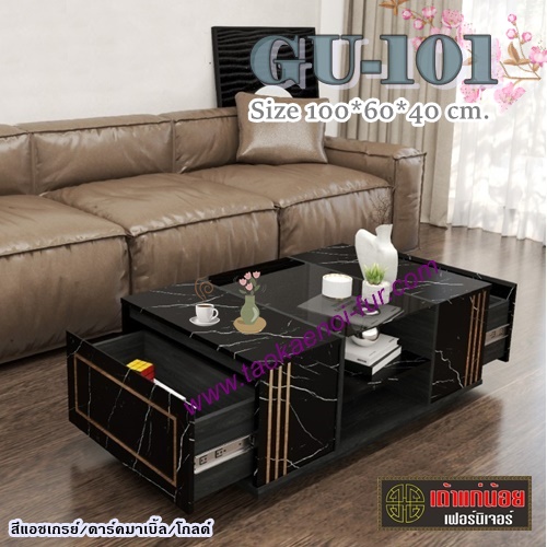 GU-101 โต๊ะกลางไม้