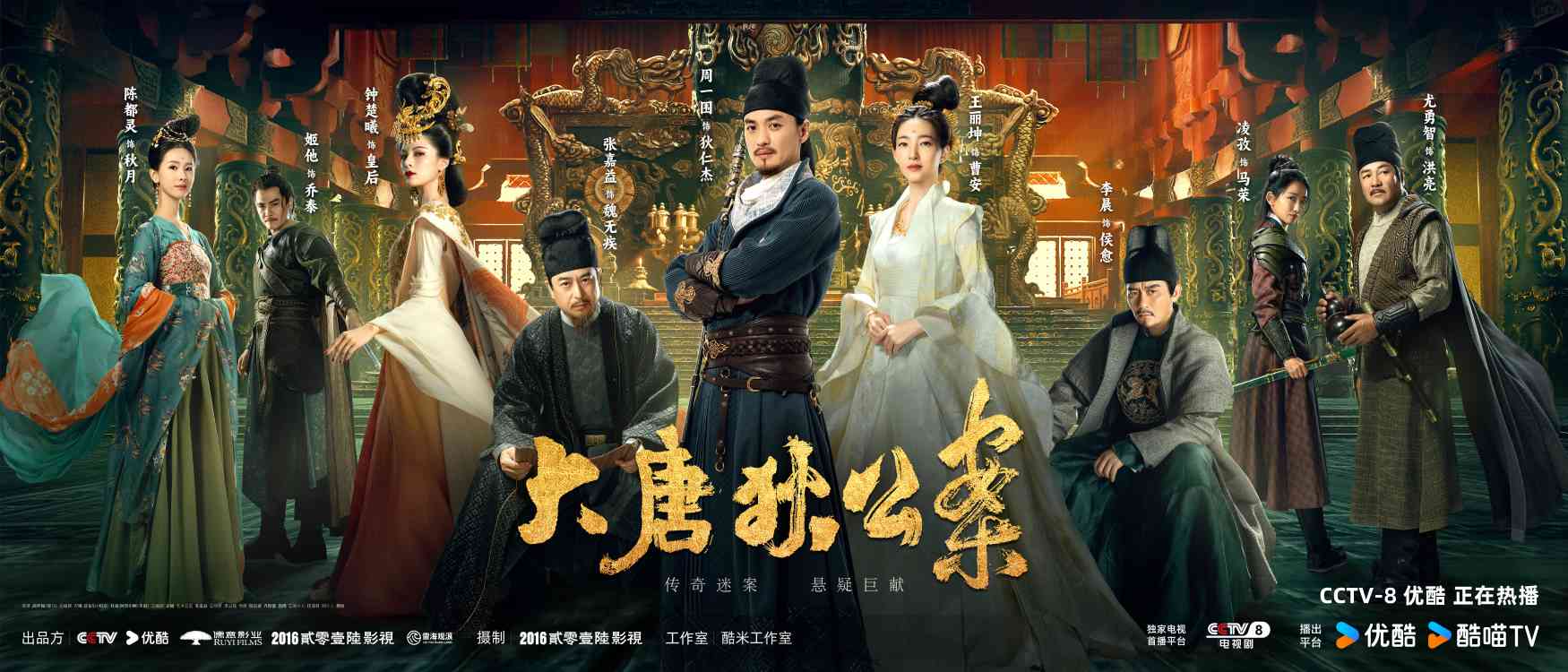 ตี๋เหรินเจี๋ยไขปมปริศนา Judge Dee's Mystery (2024) นำแสดงโดย โจวอี้เหวย, หวังลี่คุน, จางรั่วหยุน 5 แผ่นจบ