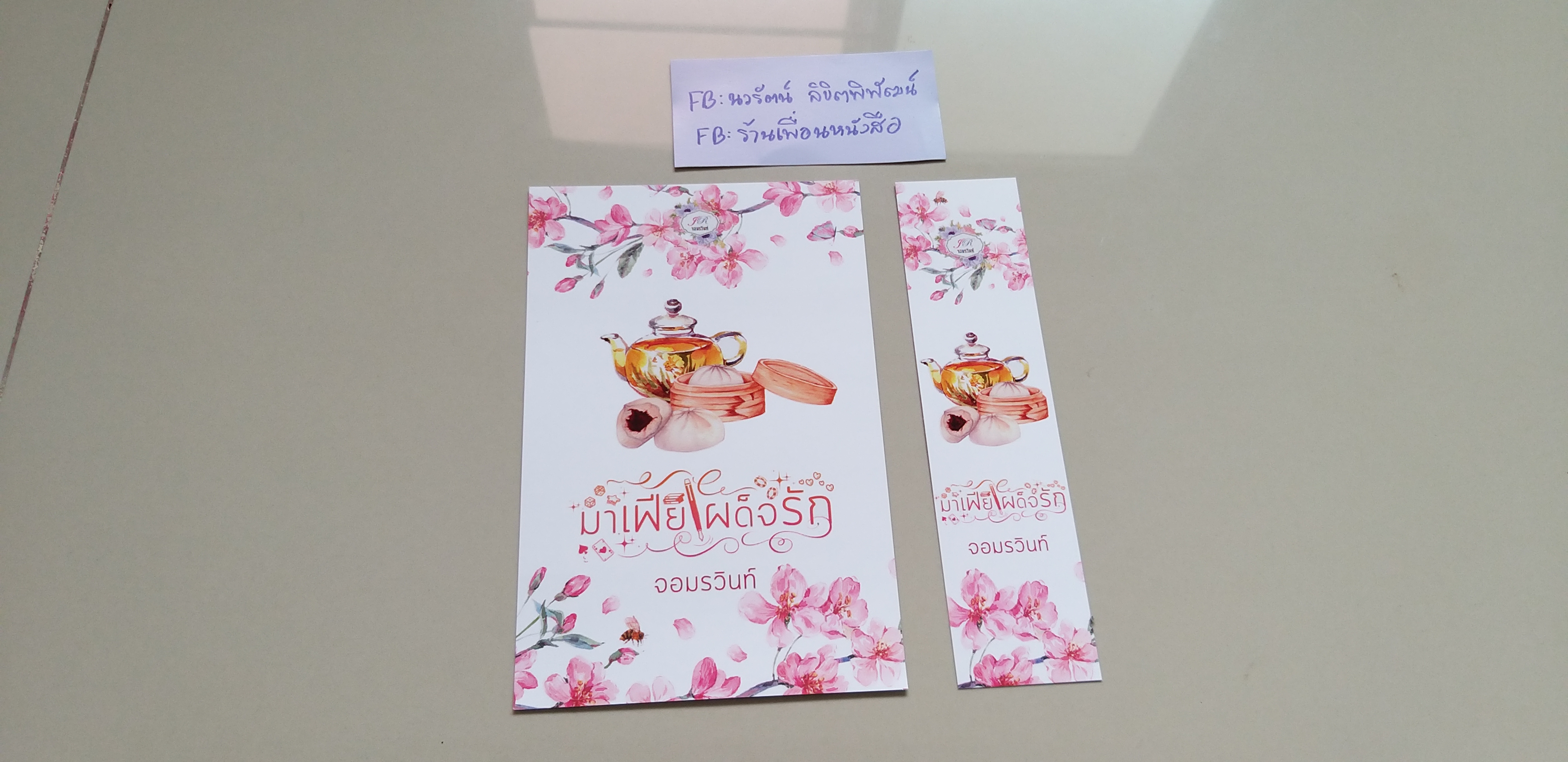 โปส+ที่คั่น มาเฟียเผด็จรัก