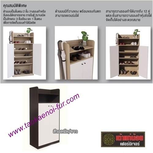 KASTO2 ตู้รองเท้า 60 ซม.