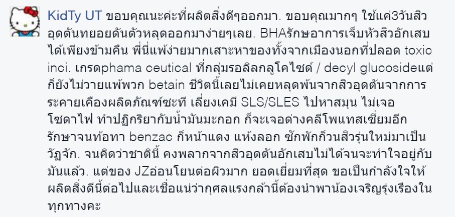 รีวิวจากผู้ใช้จริง Jz