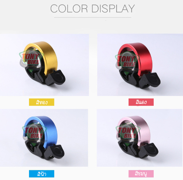 กระดิ่งอลูมิเนียมดีไซน์ใหม่