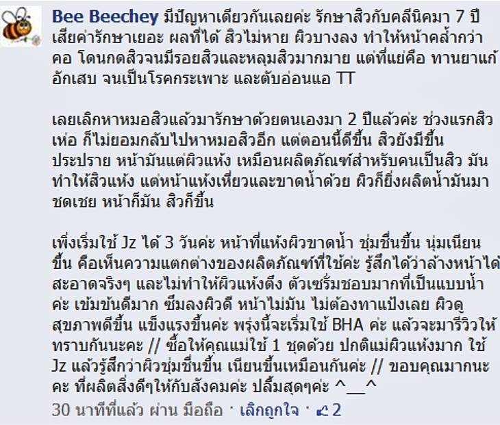 รีวิวจากผู้ใช้จริง Jz