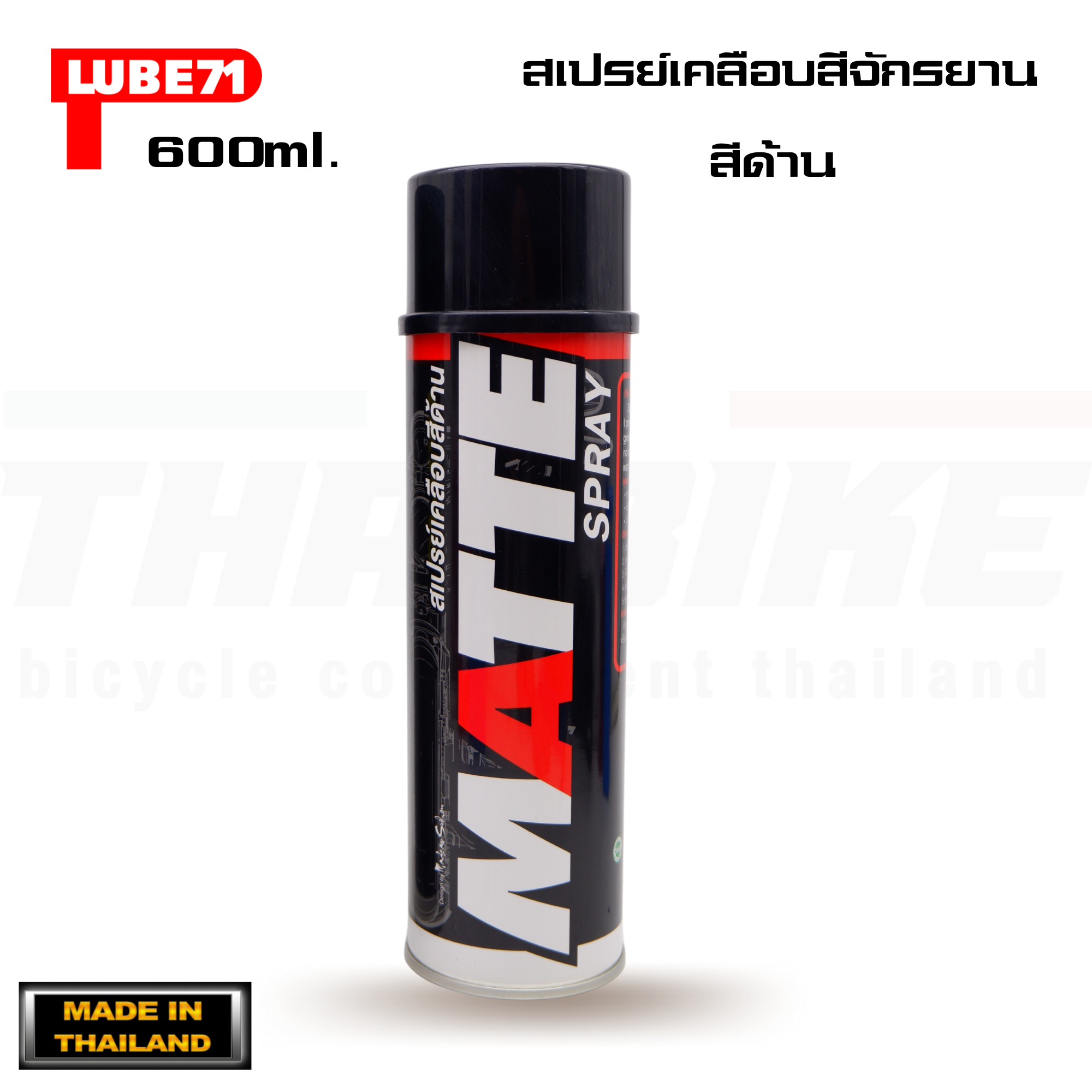 LUBE71 MATTE SPRAY สเปรย์เคลือบสีจักรยานสำหรับสีด้าน
