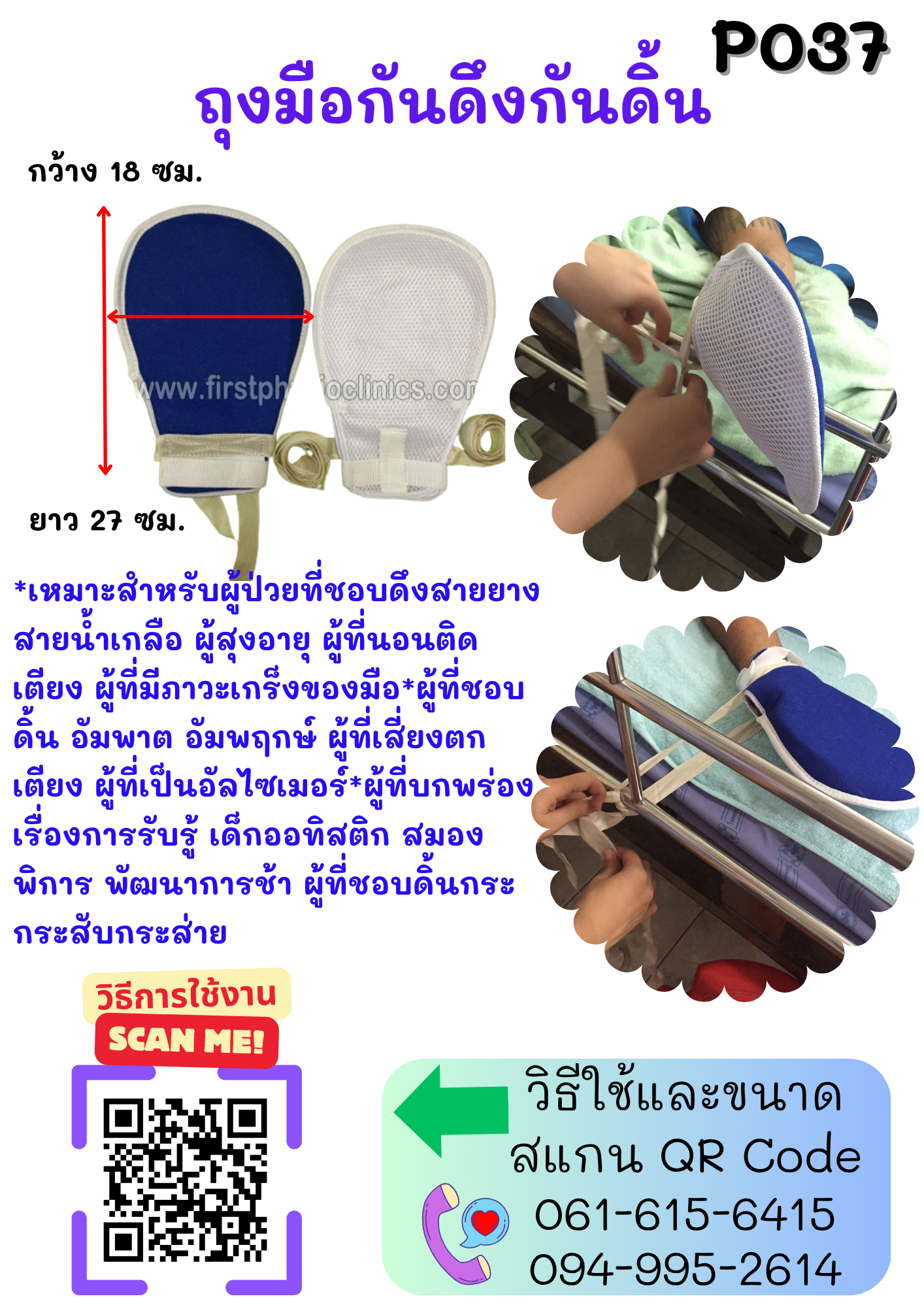 ถุงมือกันดึงกันดิ้น (Protection Glove)