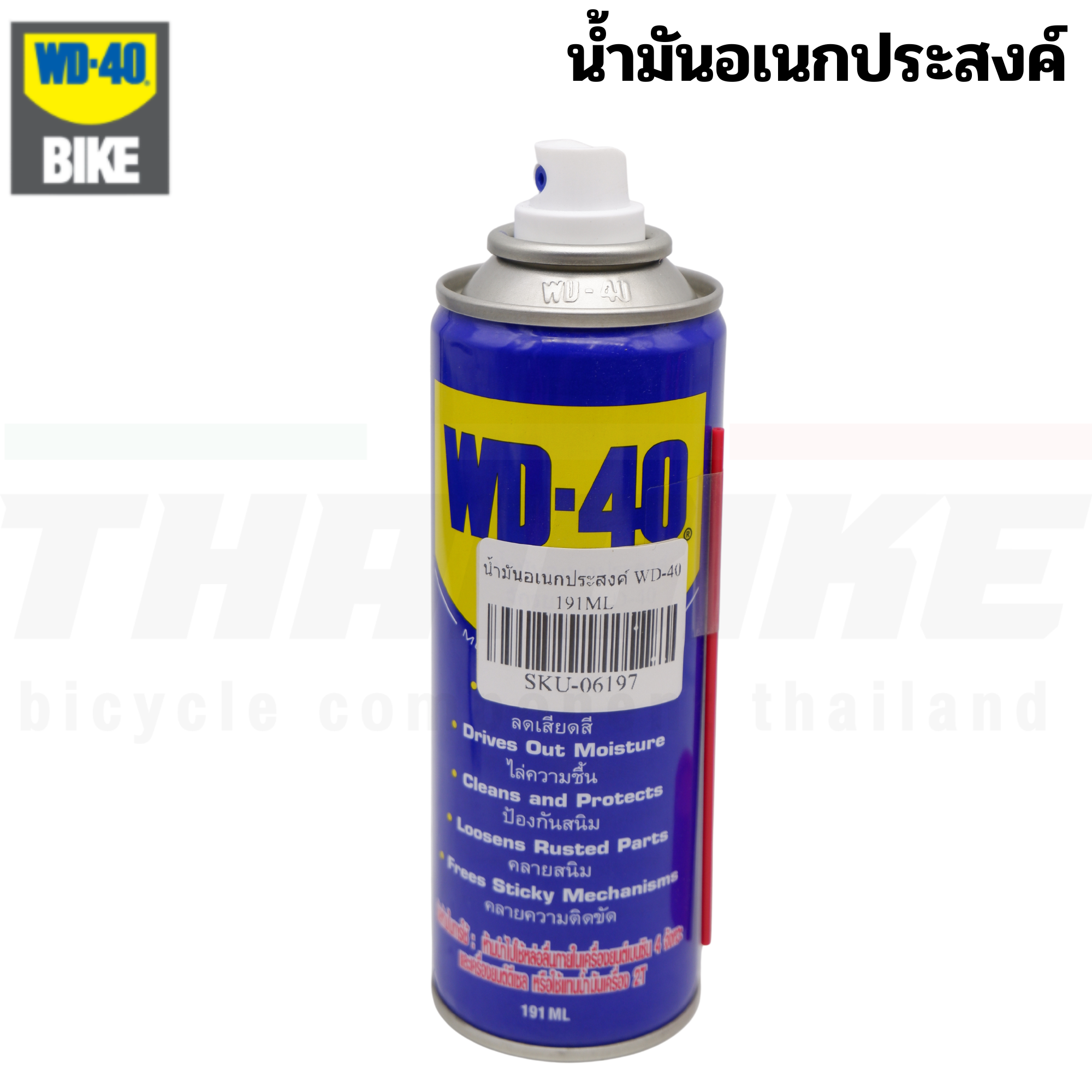 น้ำมันอเนกประสงค์ ใช้กับงานจักรยาน WD-40 191ML