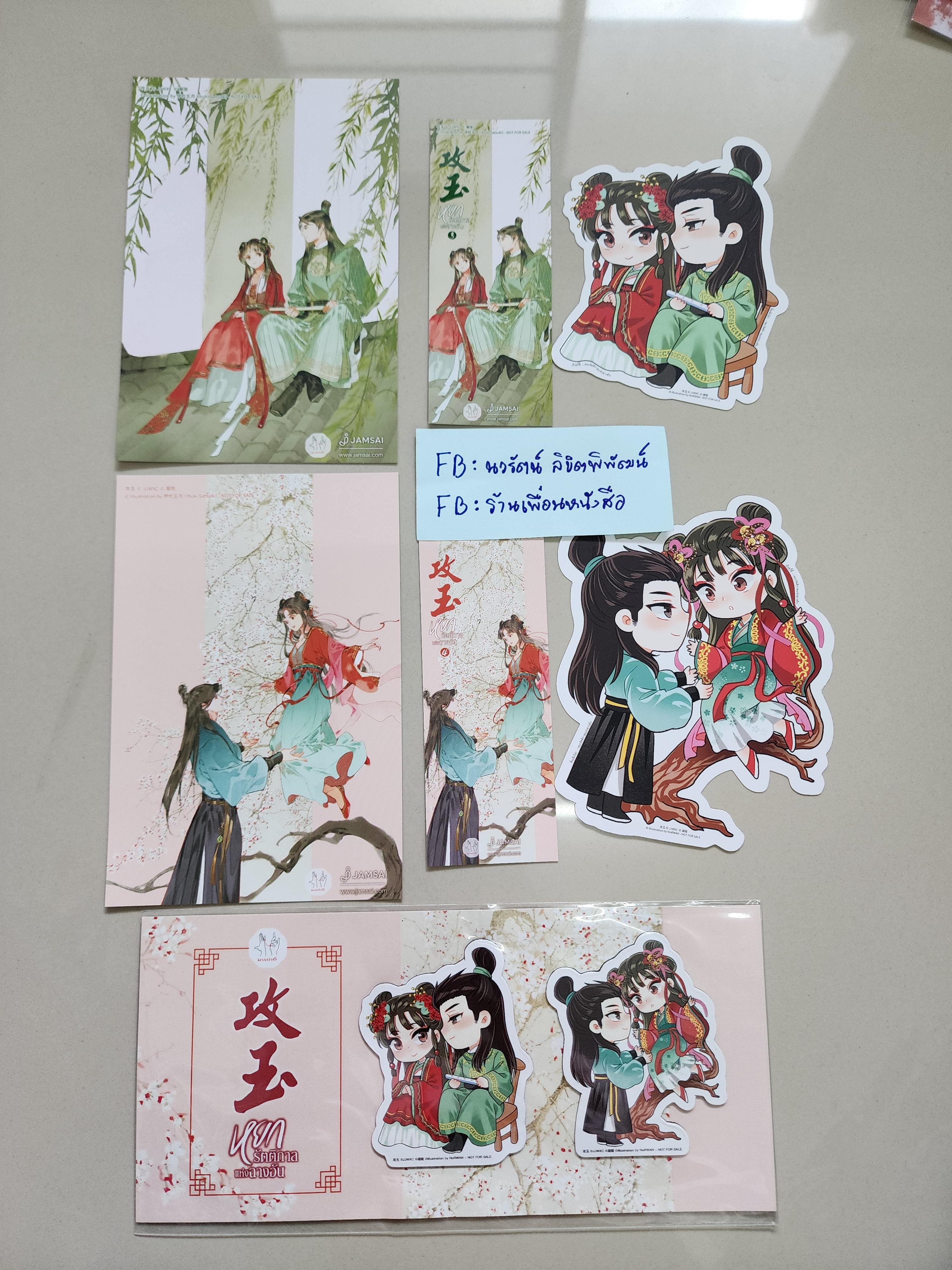 โปส+ที่คั่น+แมกเนต หยกรัตติกาล