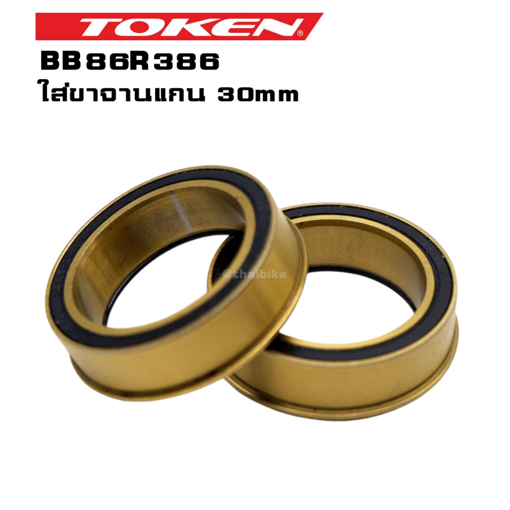 กะโหลกจักรยานเซรามิค TOKEN BB86R386 สำหรับกะโหลกกว้าง 41mm ยาว 86.5mm ใส่ขาจานแกน 30mm