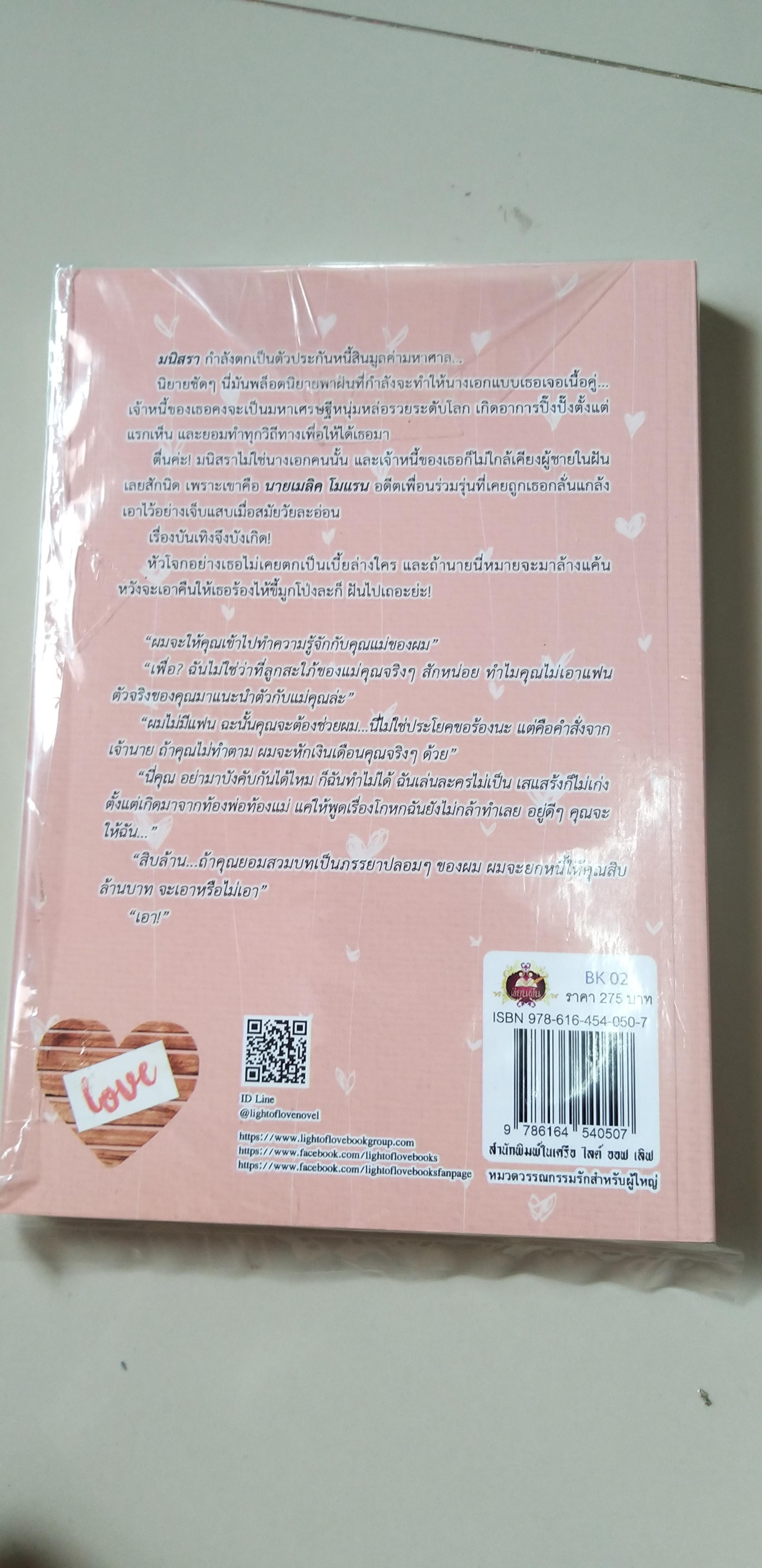 บงการรักจอมแก่น /พิมพ์ณารากุล---------มือ1