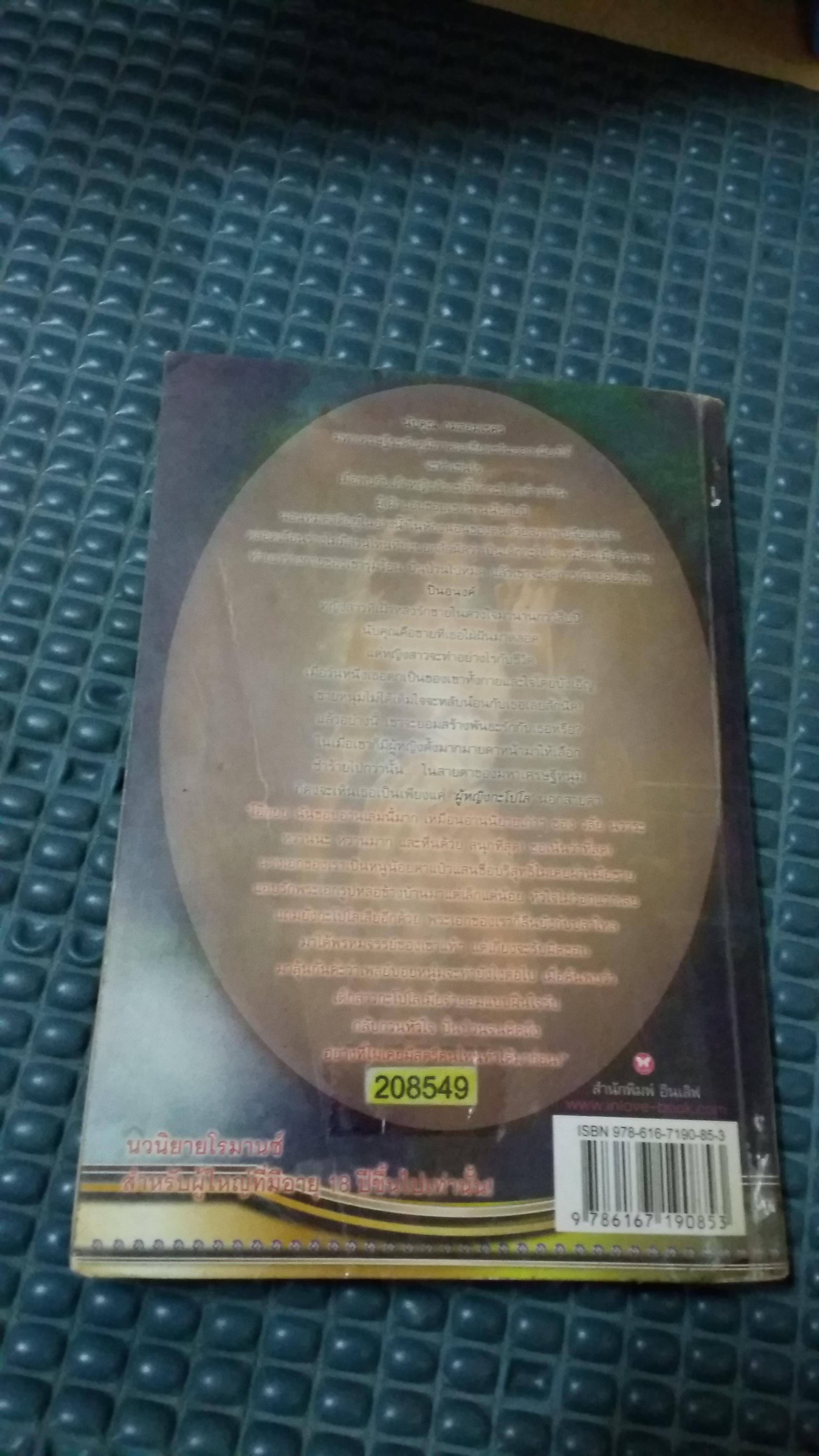 เสน่์สาวกะโปโล /กมลอมเรศร