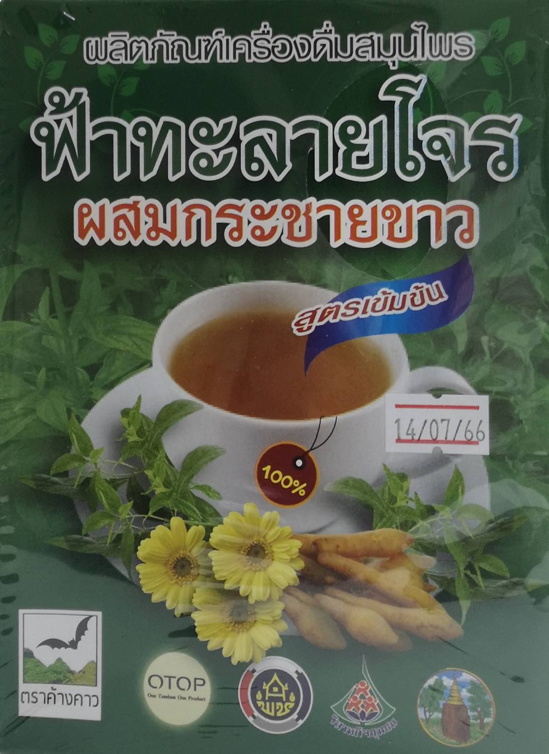 ฟ้าทะลายโจรผสมกระชายขาวสูตรเข้มข้น บรรจุ 300 กรัม