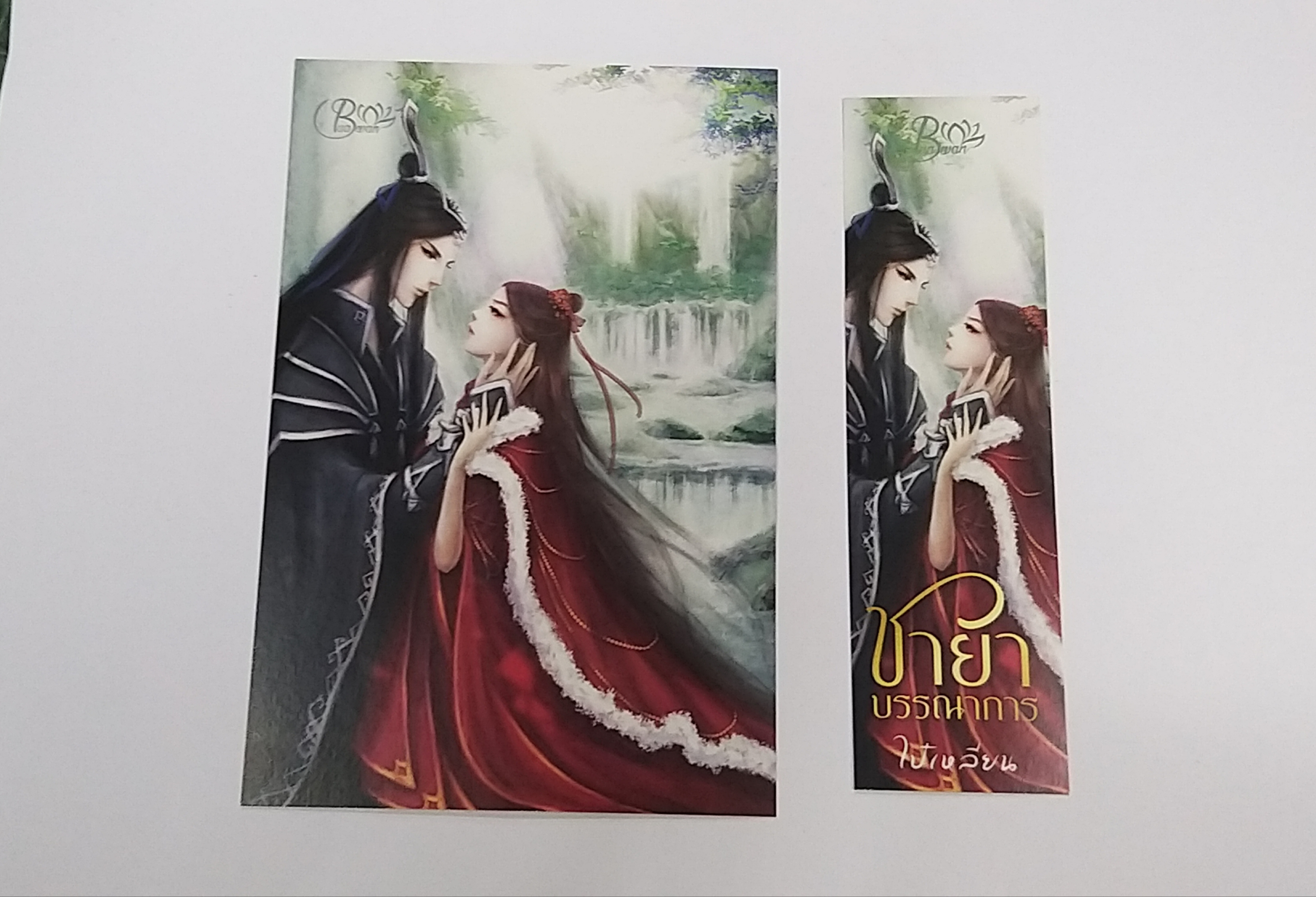 โปส+ที่คั่น ชายาบรรณาการ