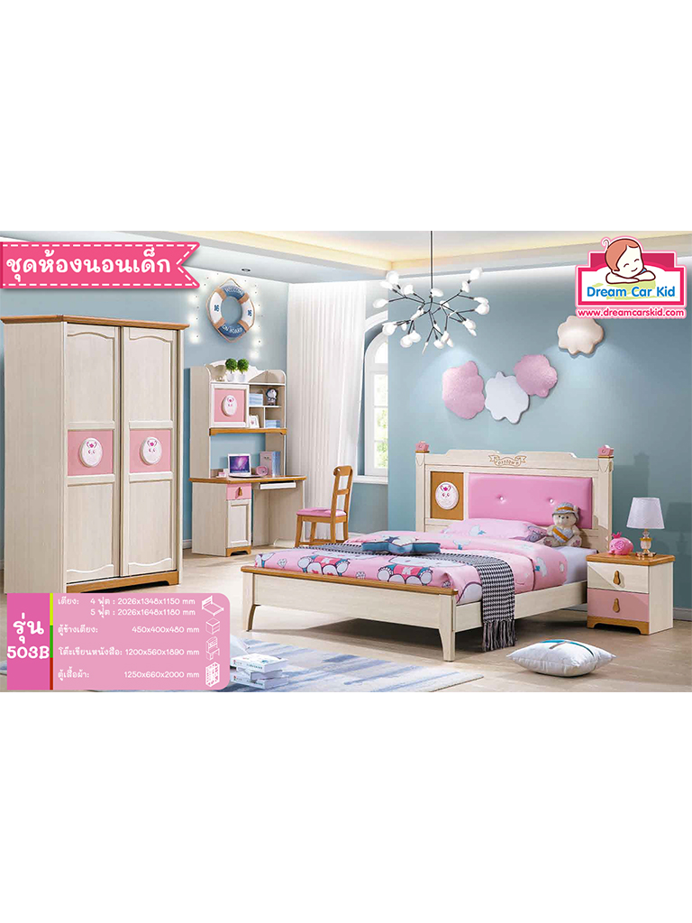 ชุดห้องนอนเด็ก รุ่น 503B เตียงขนาด 4 ฟุต