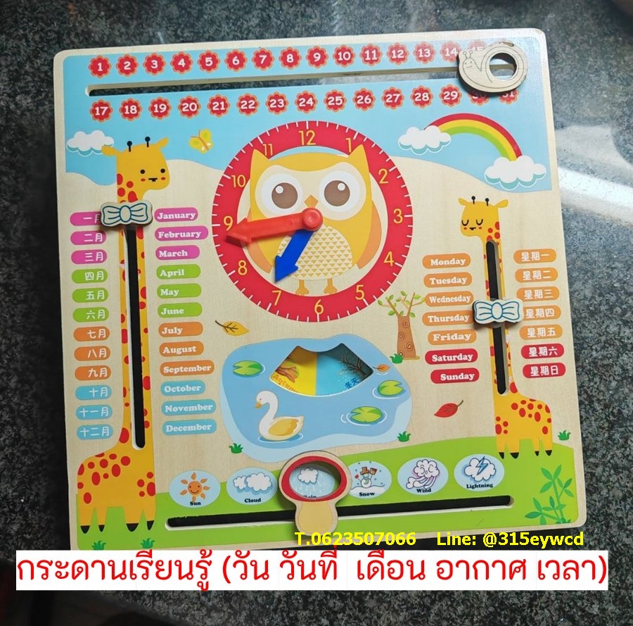 กระดานเรียนรู้ (วัน วันที่ เดือน เวลา อากาศ)