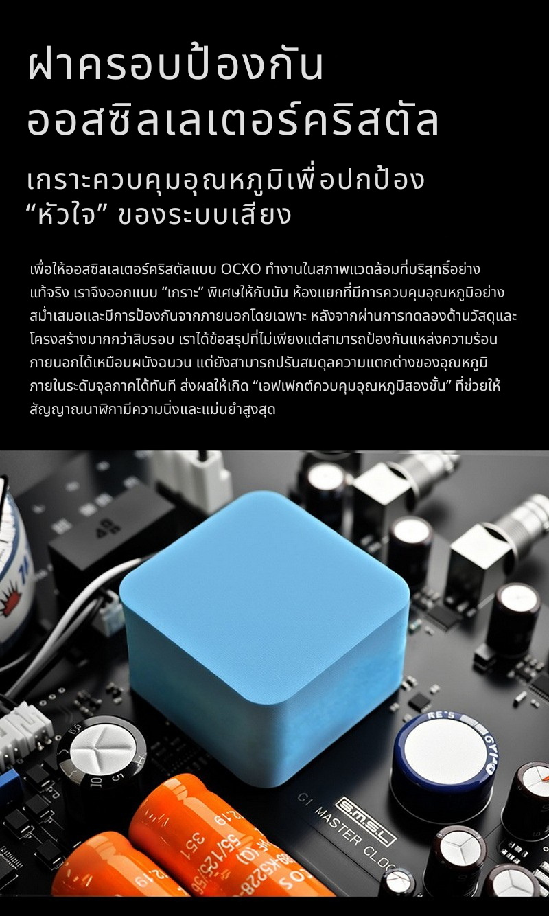 SMSL G1 Master Clock สำหรับเครื่องเสียงดิจิทัล ลดการบิดเบือนเสียงต้นทาง เสียงสมจริงยิ่งขึ้น ประกันศูนย์ไทย