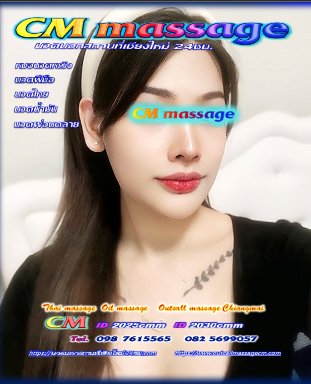 นวดเชียงใหม่
