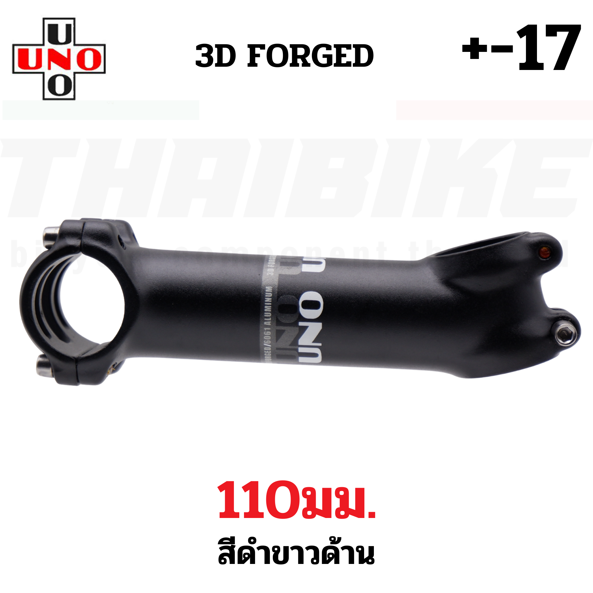สเต็มจักรยานอลูมิเนียม UNO +-7 +-17 3D FORGED คอแฮนด์ 31.8 มม. 60/70/80/90/100/110/120