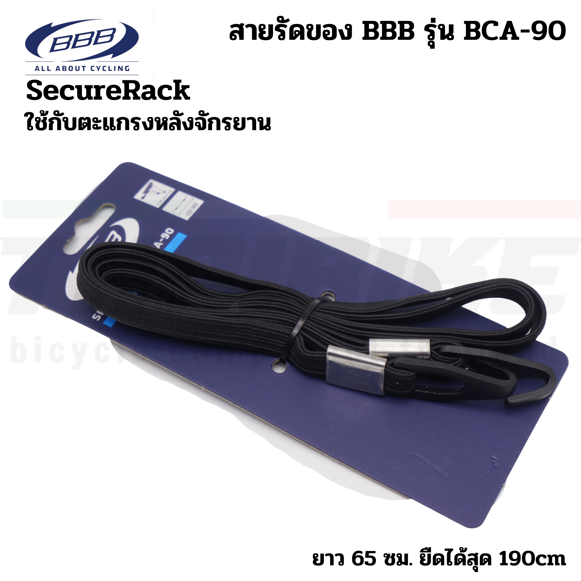 สายรัดแร็ครัดตะแกรงหลัง ติดกับจักรยาน รัดของ BBB รุ่น BCA-90 SecureRack