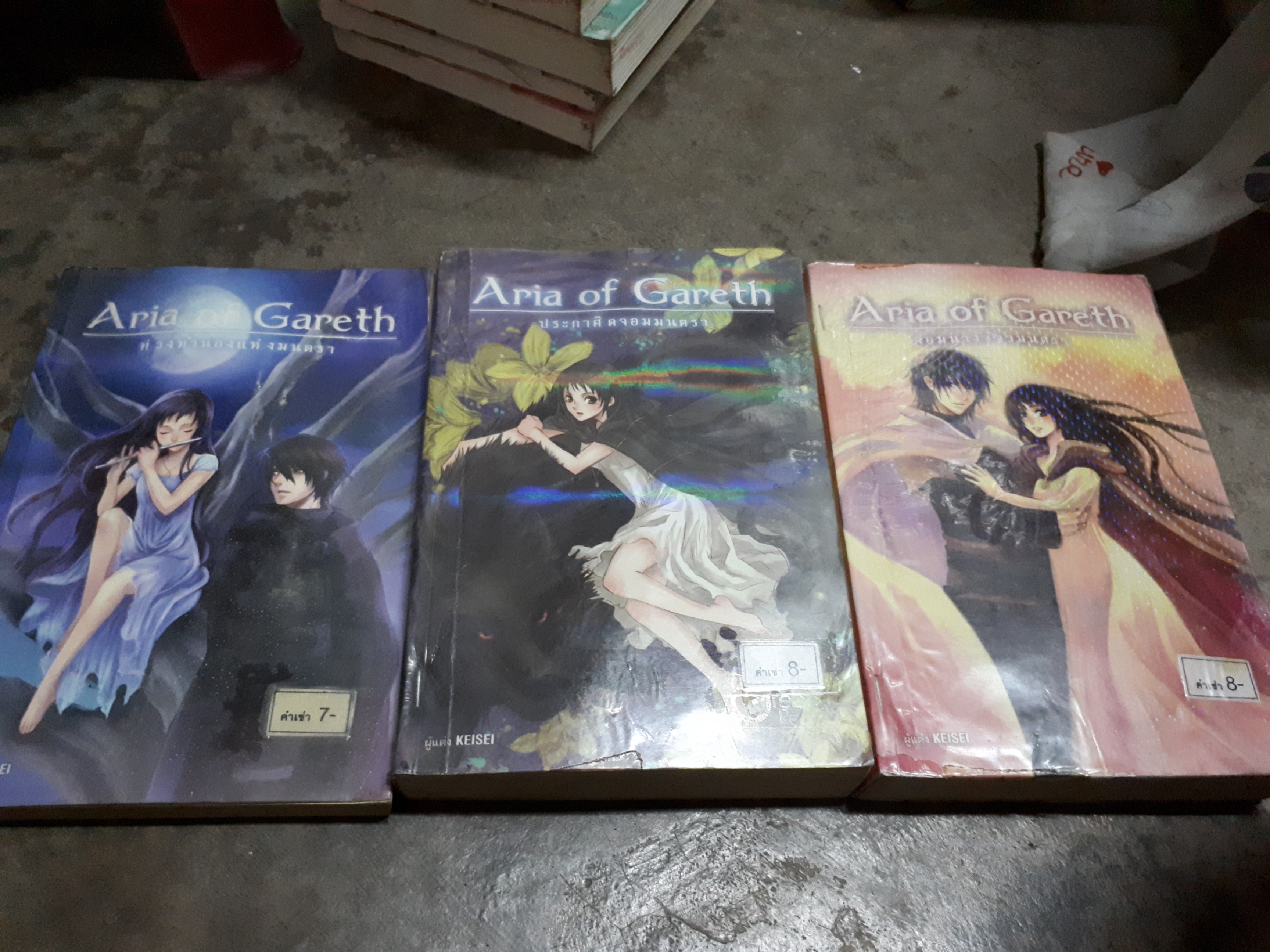 Aria of Gareth 1-3(จบ) /Keisei