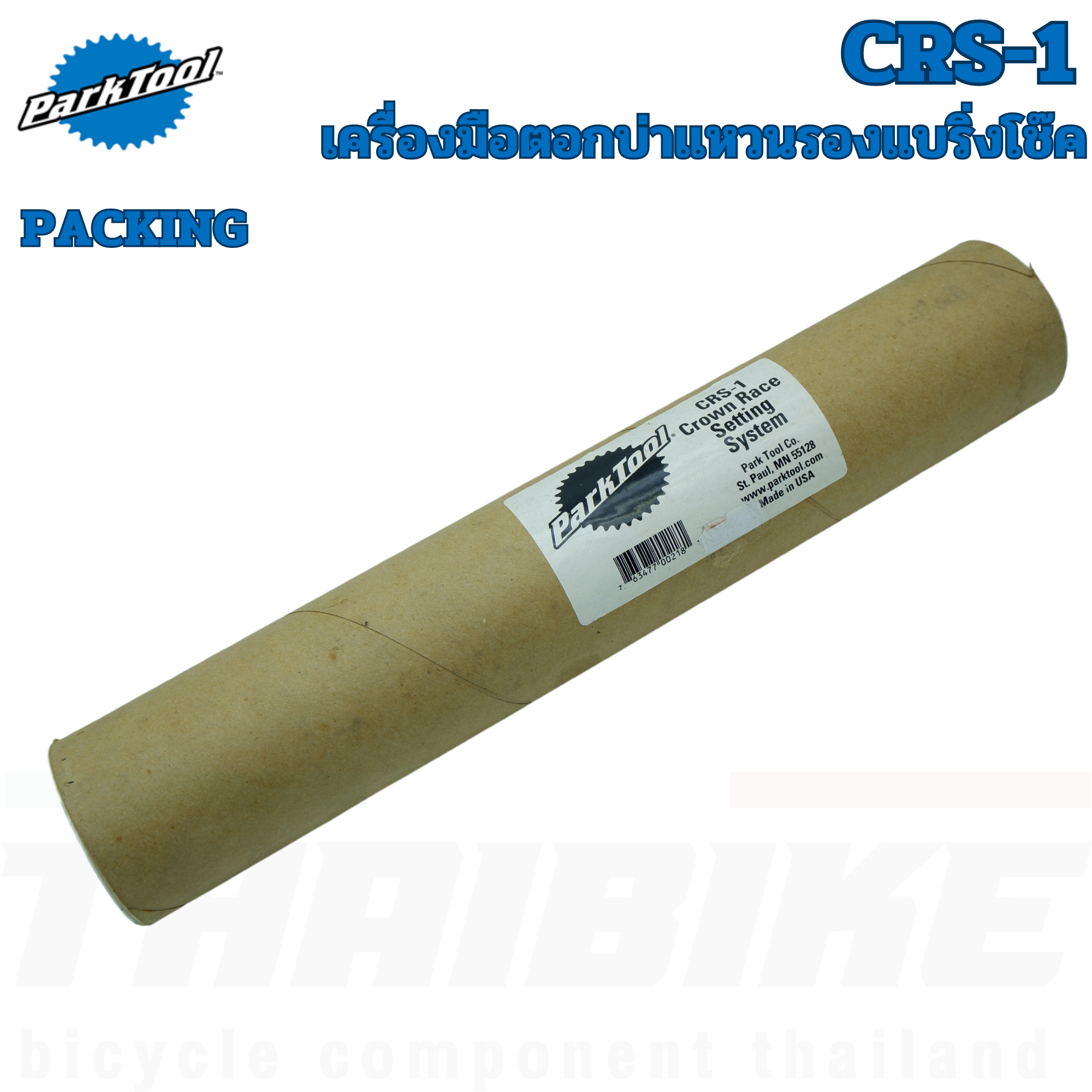 เครื่องมือตอกบ่าแหวนรองแบริ่งโช๊ครถจักรยาน Parktool CRS-1 Crown Race Setting System