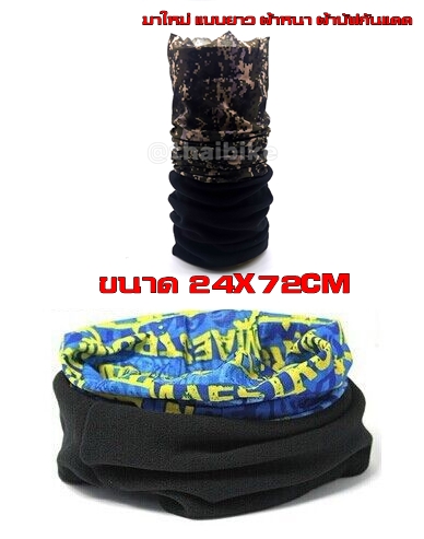 มาใหม่ แบบยาว ผ้าหนา ผ้าบัฟกันแดด ผ้าบัฟแบบลาย เลือกลายได้ กันแดด เช็ดเหงื่อ ผ้ากันเหงื่อ ลายสวย