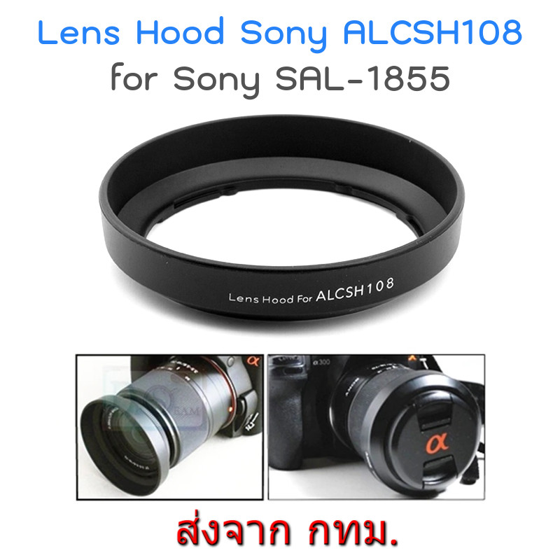 Lens Hood ALCSH108 for Sony SAL 18-55 18-70
