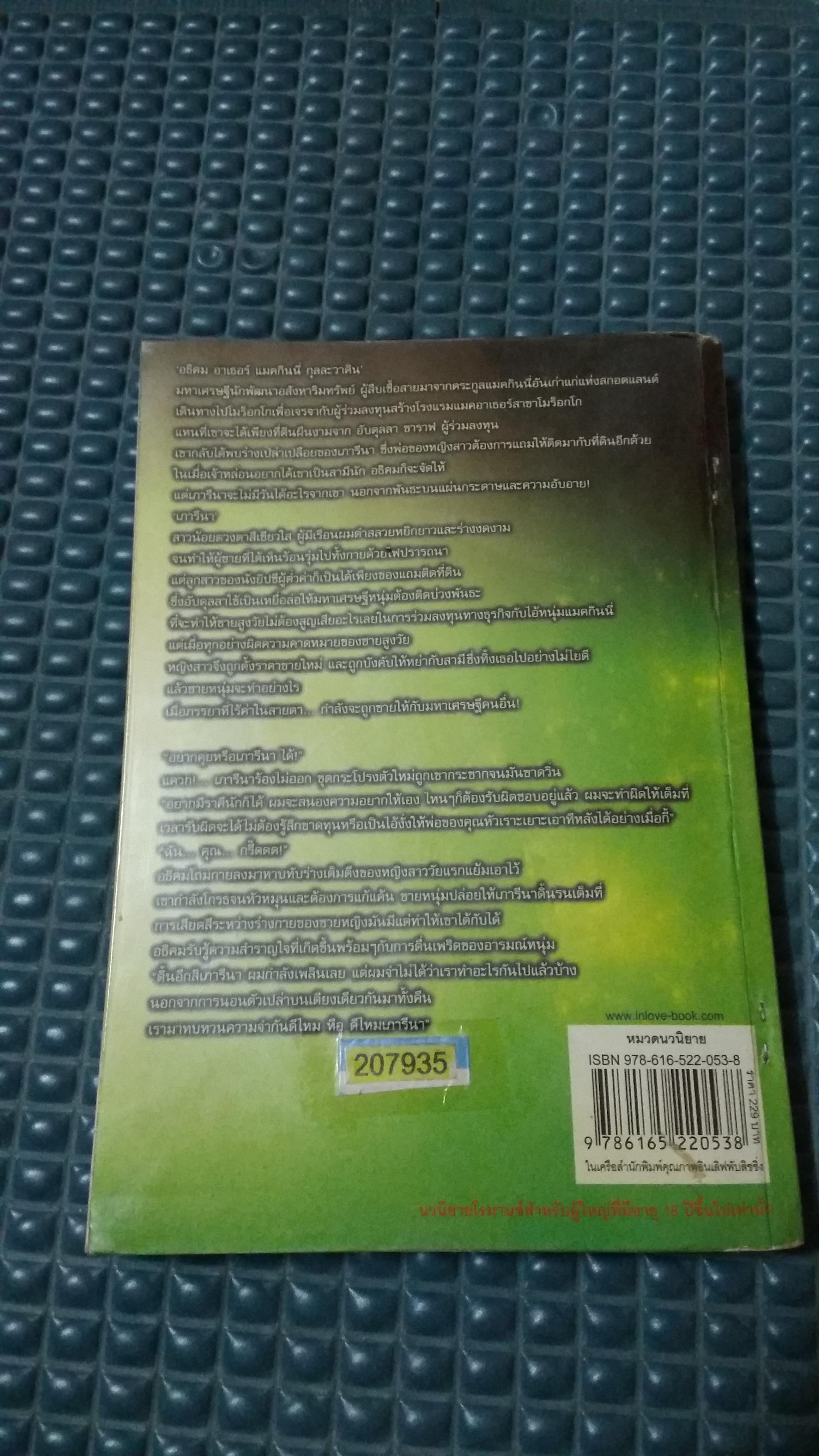 สมรสเถื่อน /เภรี