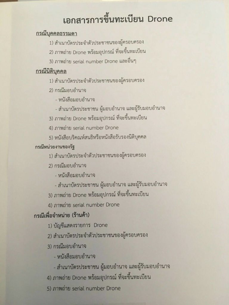 ขั้นตอนการขึ้นทะเบียนโดรนกับ กสทช.