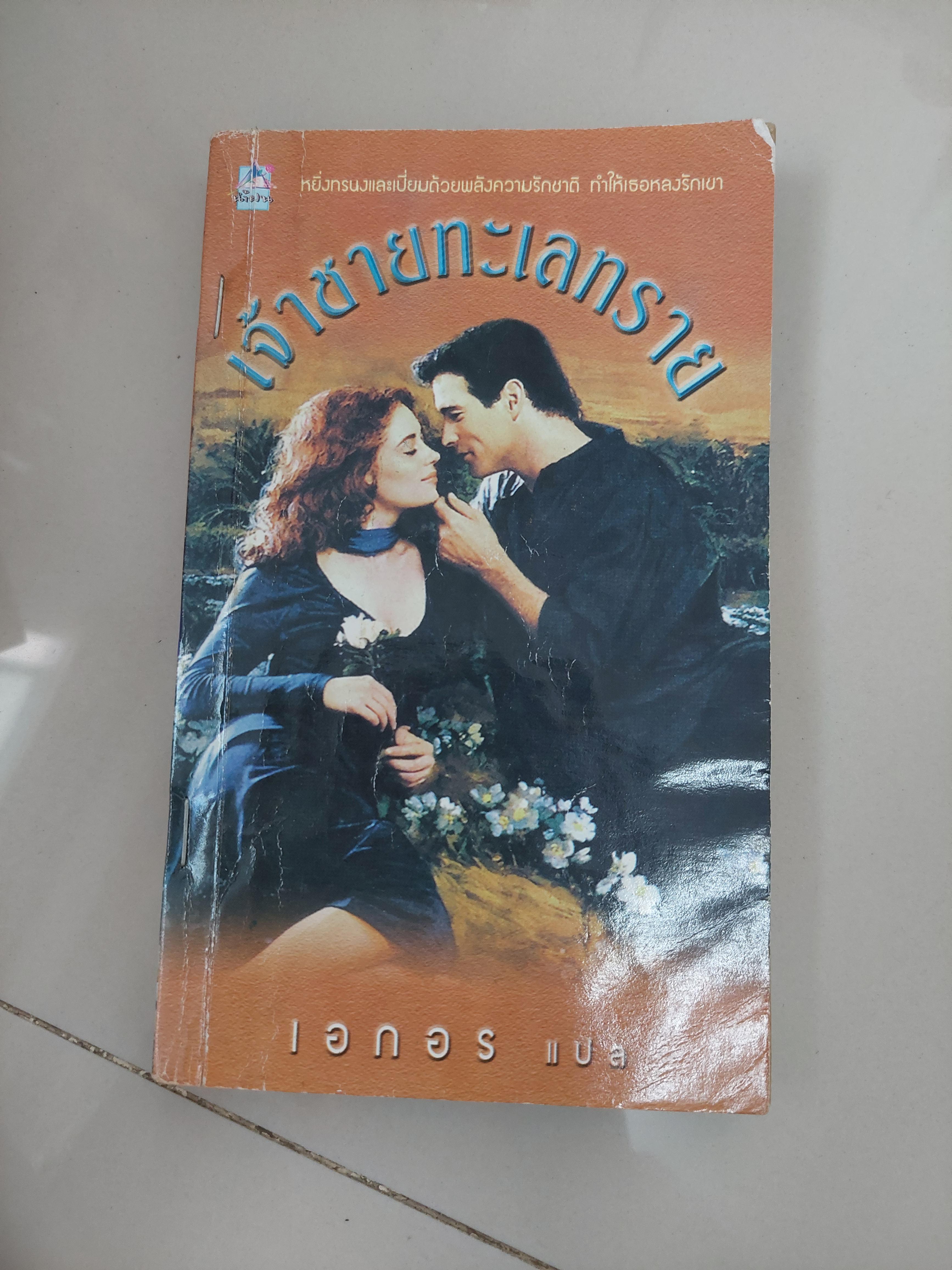 เจ้าชายทะเลทราย
