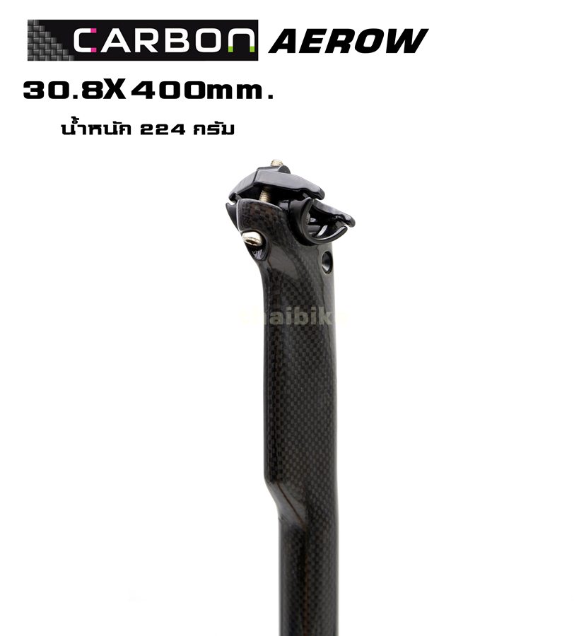 หลักอานจักรยานฟูลคาร์บอน THAIBIKE แบบแอโร่ว์ ขนาด 30.8X400มม.
