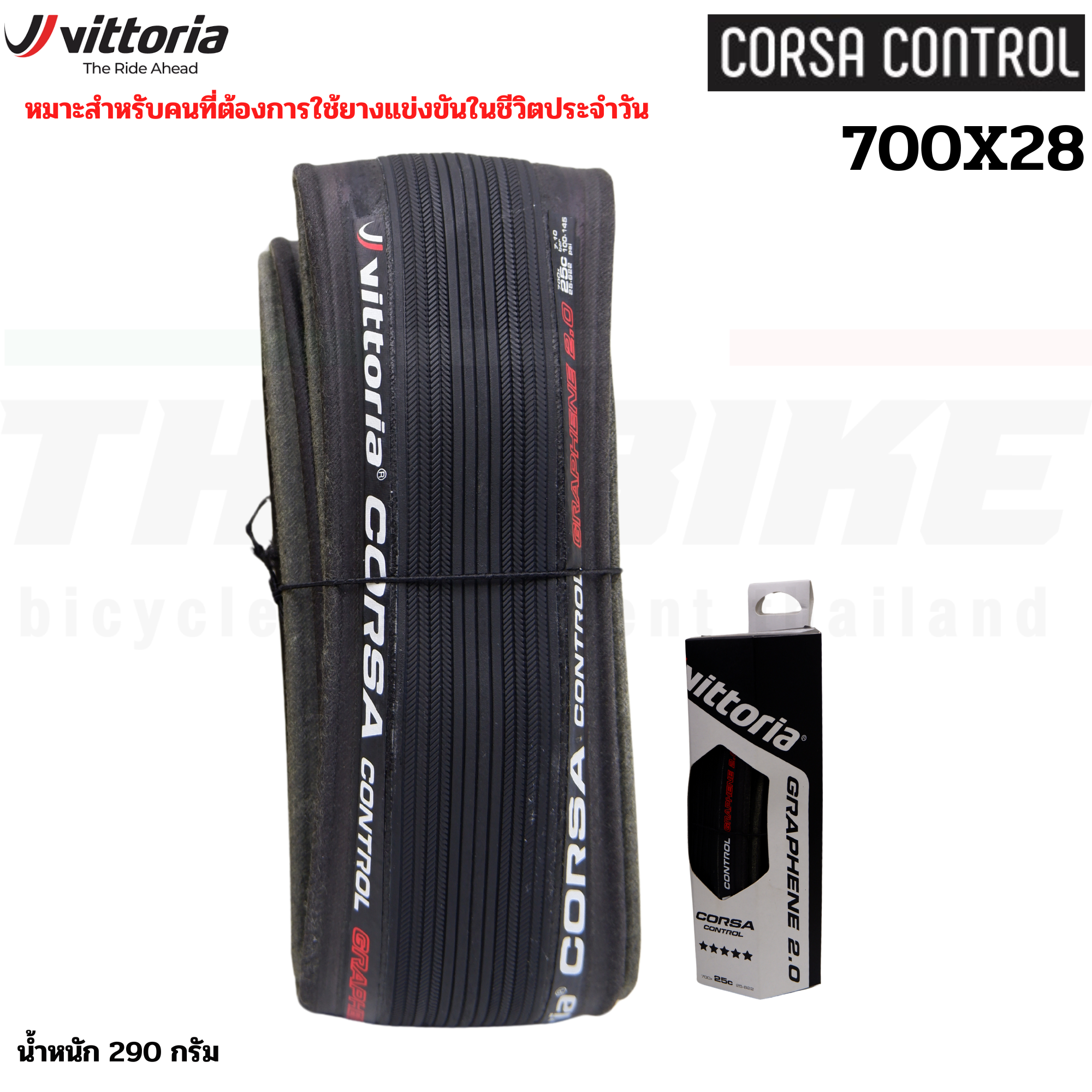 ยางนอกจักรยานเสือหมอบ VITTORIA Corsa CONTROL Graphene 2.0 ขอบพับ