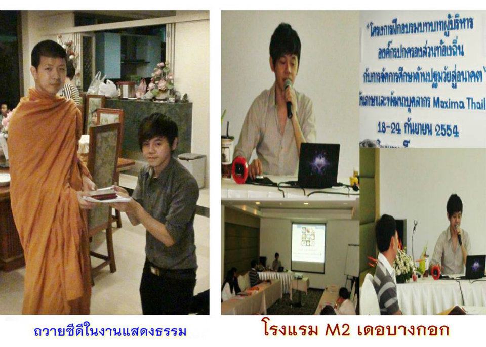 ตัวอย่างกิจกรรมบุญ