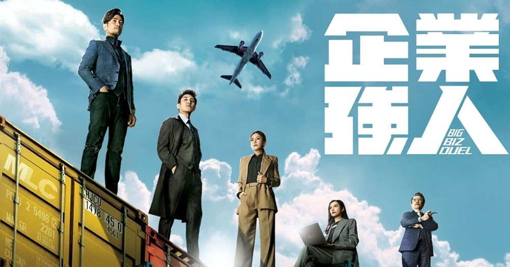 ท้าฝันเส้นทางธุรกิจ Big Biz Duel (2024) นำแสดงโดย เฉินเหา, ถันเจิ้นเหยียน, จางซีเหวิน, กงเจียซิน, เดวิด เจียง, เซี่ยตงหมิ่น 5 แผ่นจบ